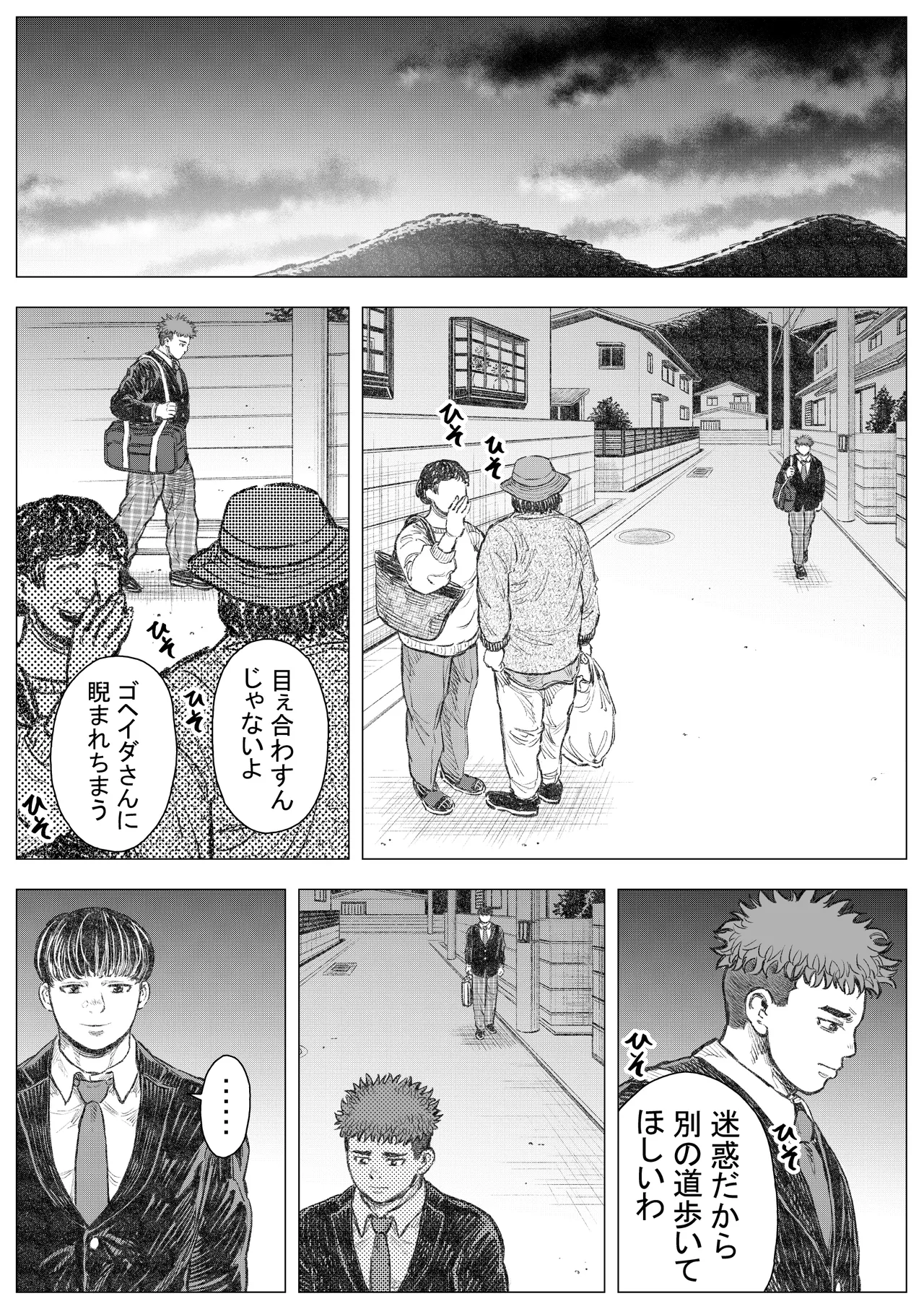 悪魔が地獄から救い出す 1 Page.18