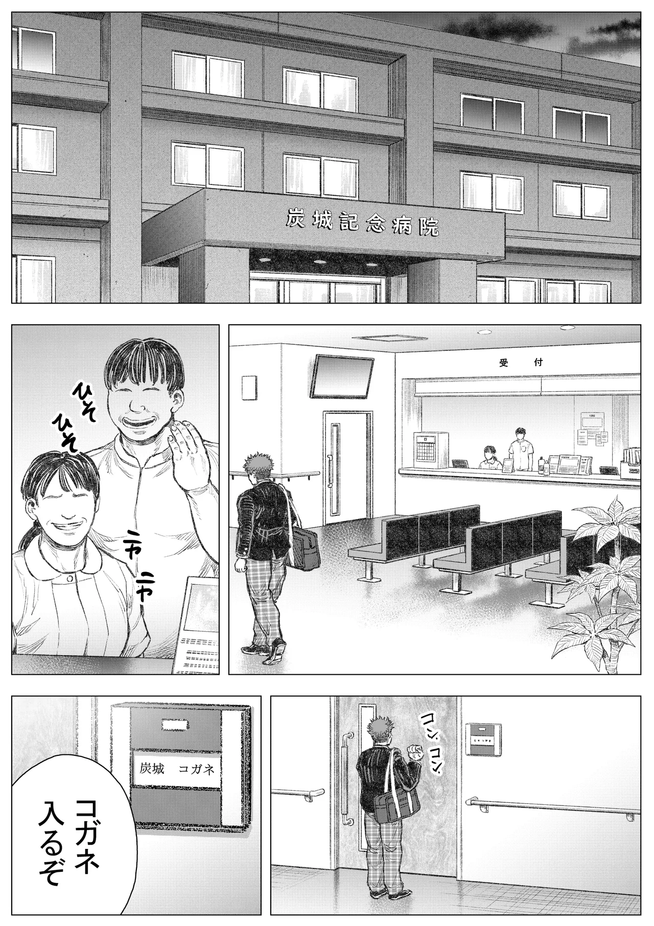 悪魔が地獄から救い出す 1 Page.19
