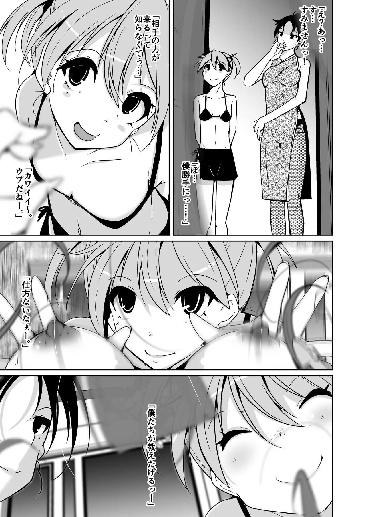 POV!〜女の子体験〜 Page.19