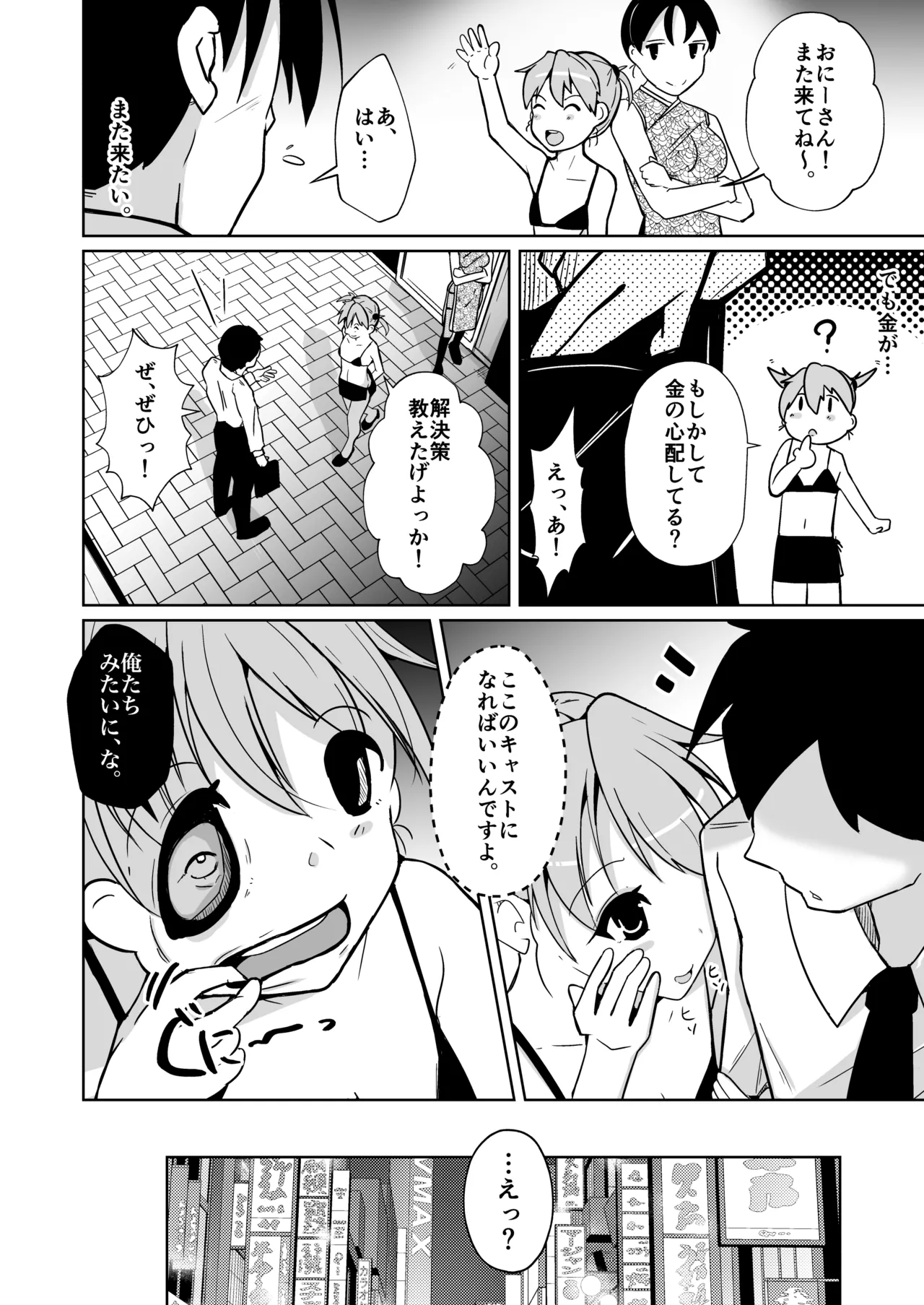 POV!〜女の子体験〜 Page.38
