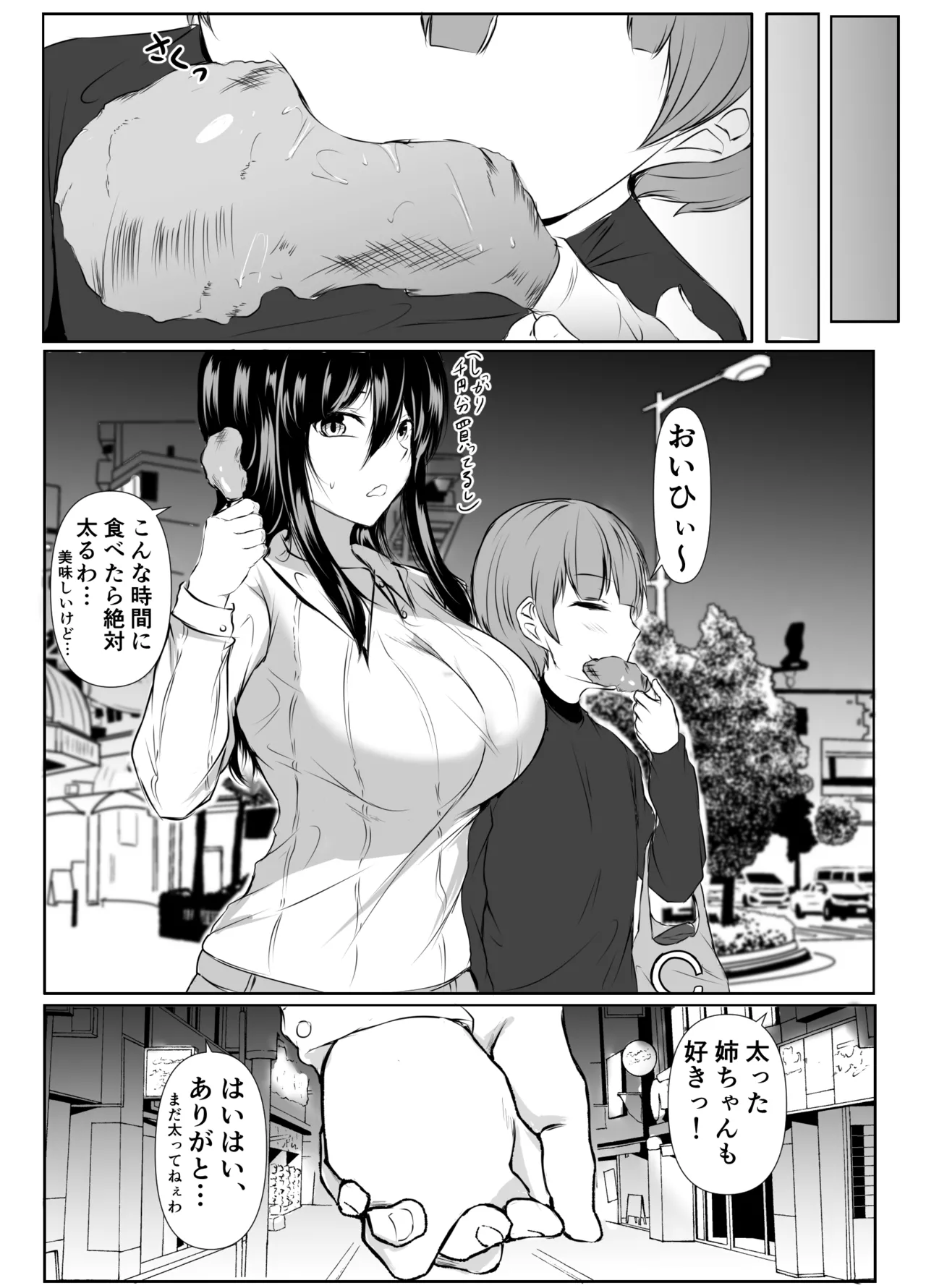 どさくさに紛れて押しに弱い姉とお風呂入った結果〜総集編〜 Page.161