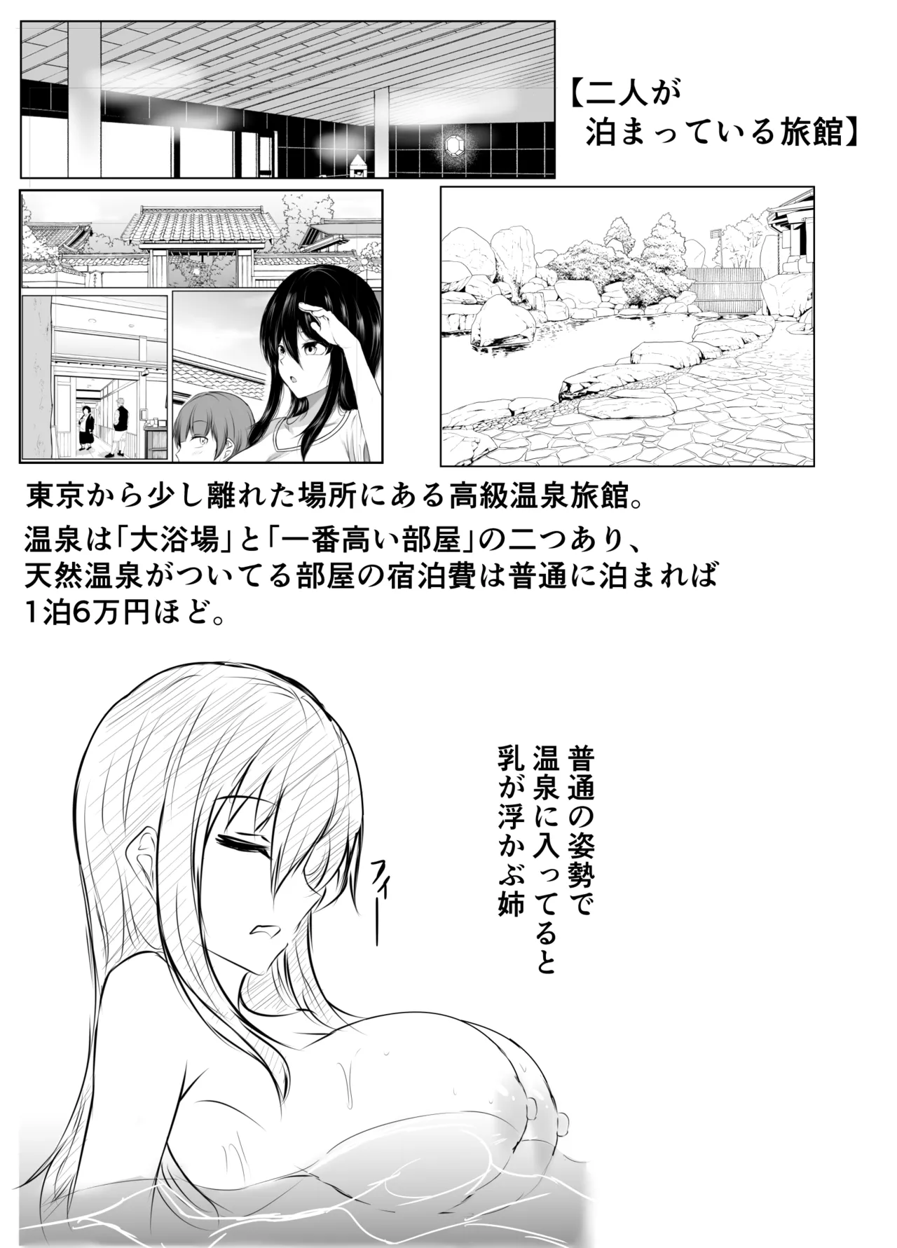 どさくさに紛れて押しに弱い姉とお風呂入った結果〜総集編〜 Page.73