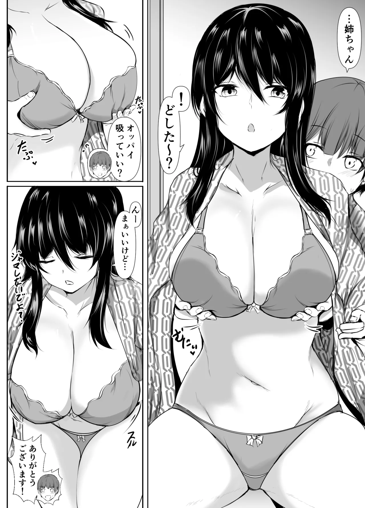 どさくさに紛れて押しに弱い姉とお風呂入った結果〜総集編〜 Page.75