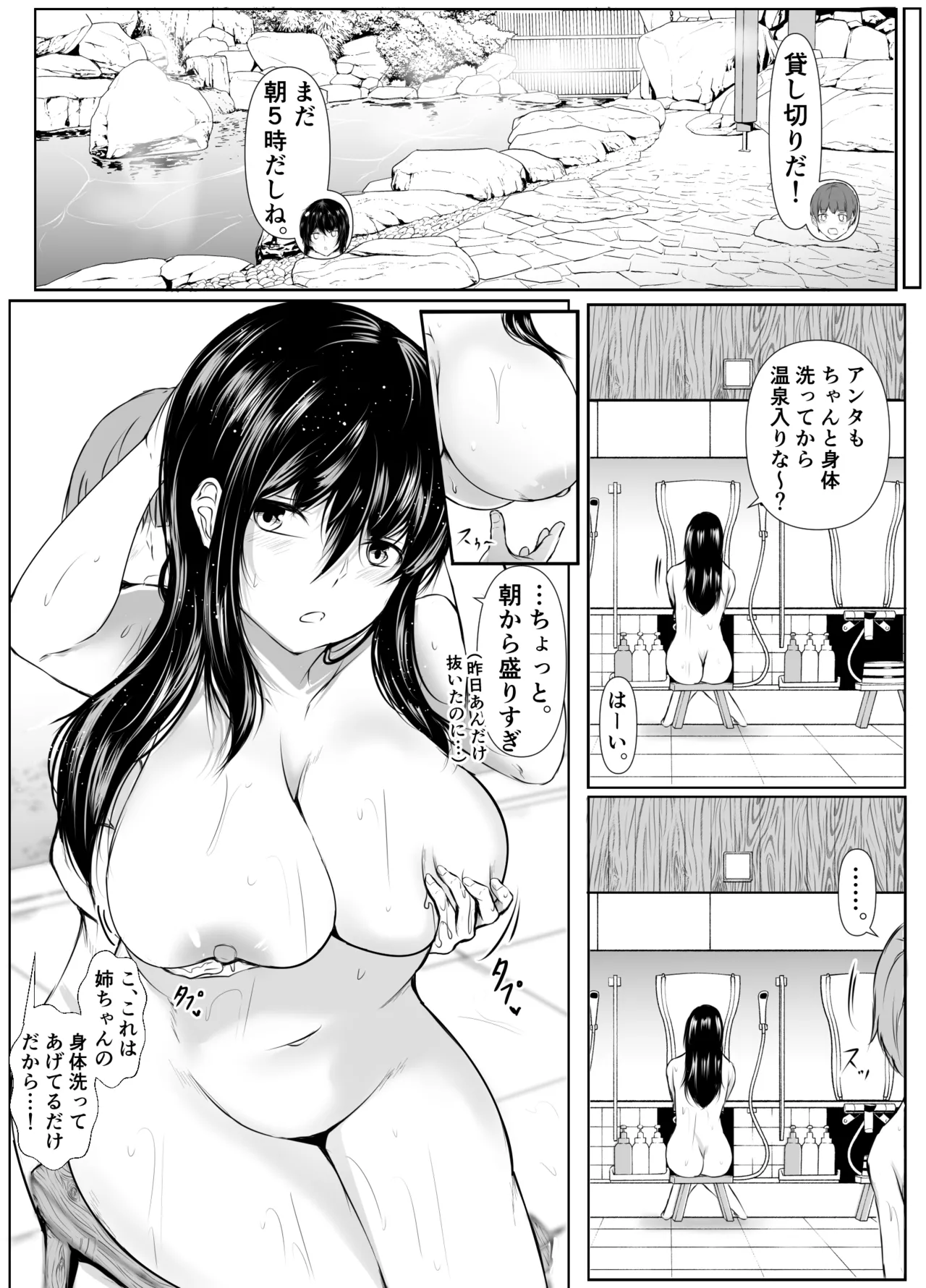 どさくさに紛れて押しに弱い姉とお風呂入った結果〜総集編〜 Page.91