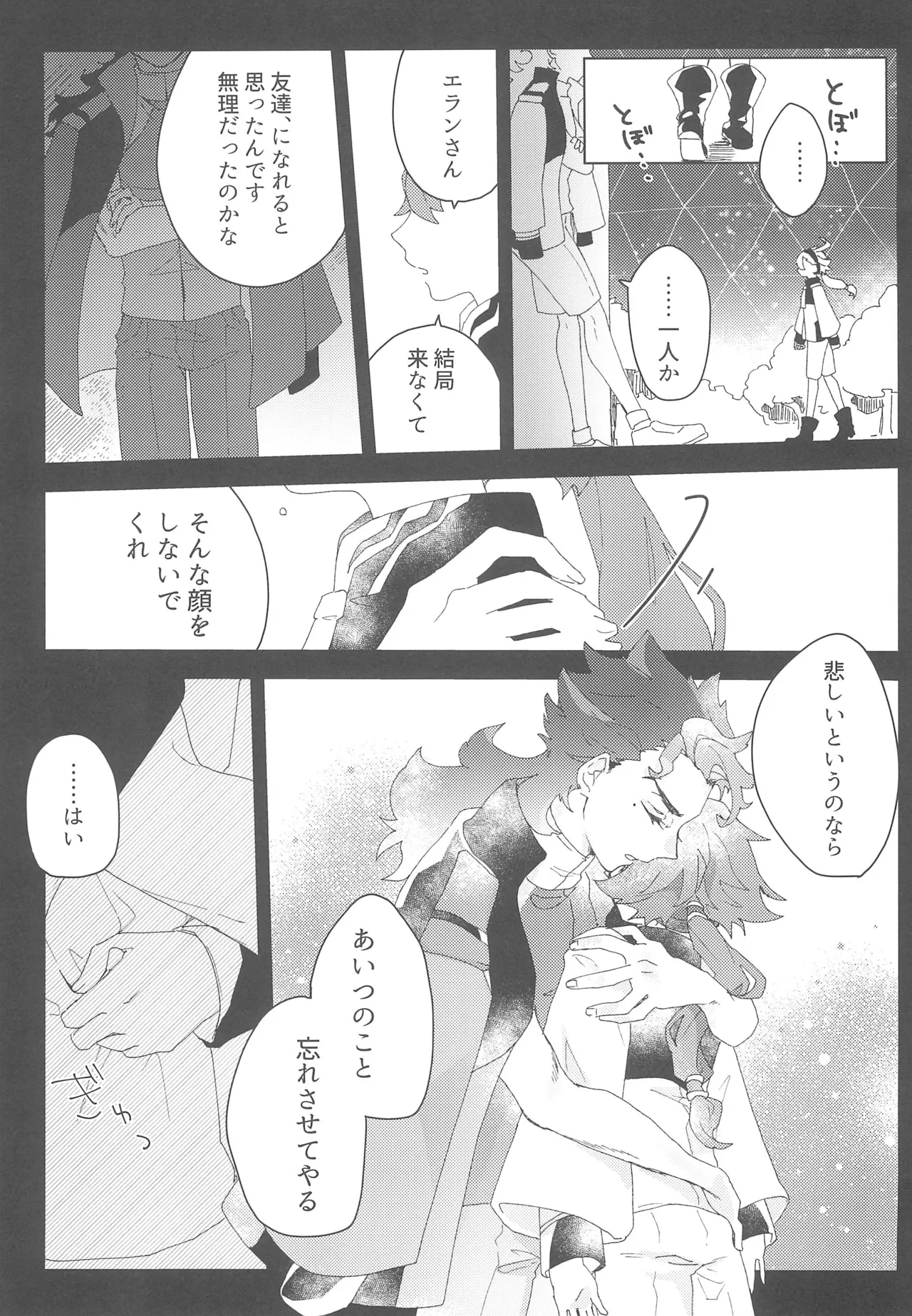 もし貴方と婚約したのなら Page.10