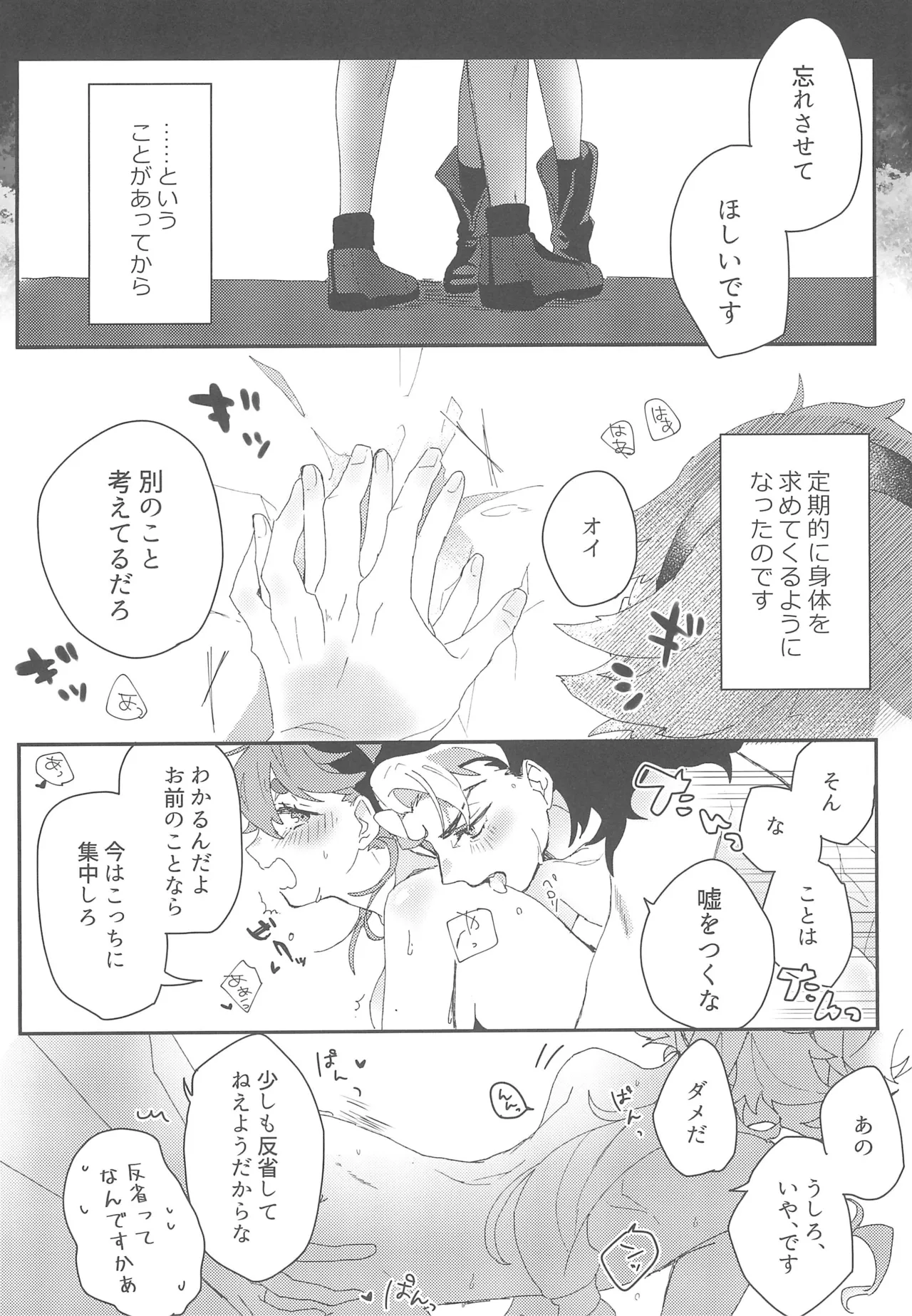 もし貴方と婚約したのなら Page.11