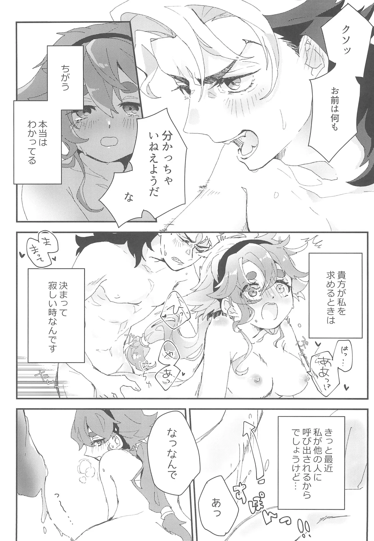 もし貴方と婚約したのなら Page.12