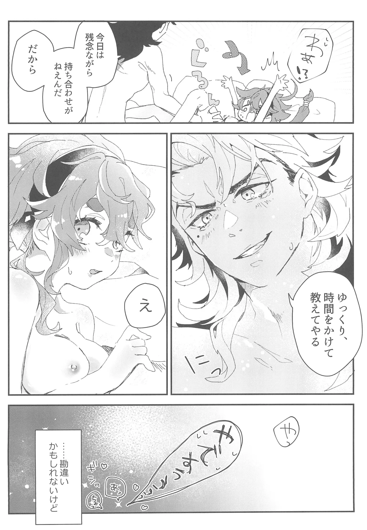 もし貴方と婚約したのなら Page.13
