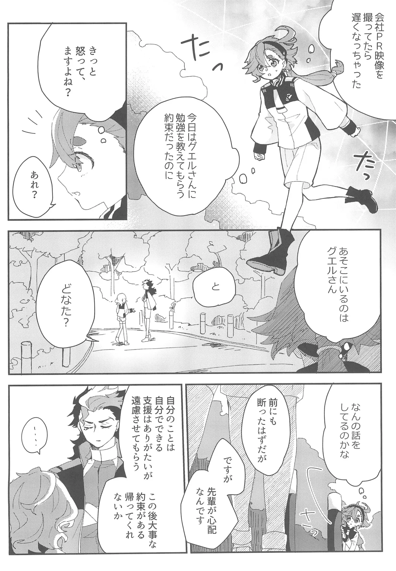 もし貴方と婚約したのなら Page.17