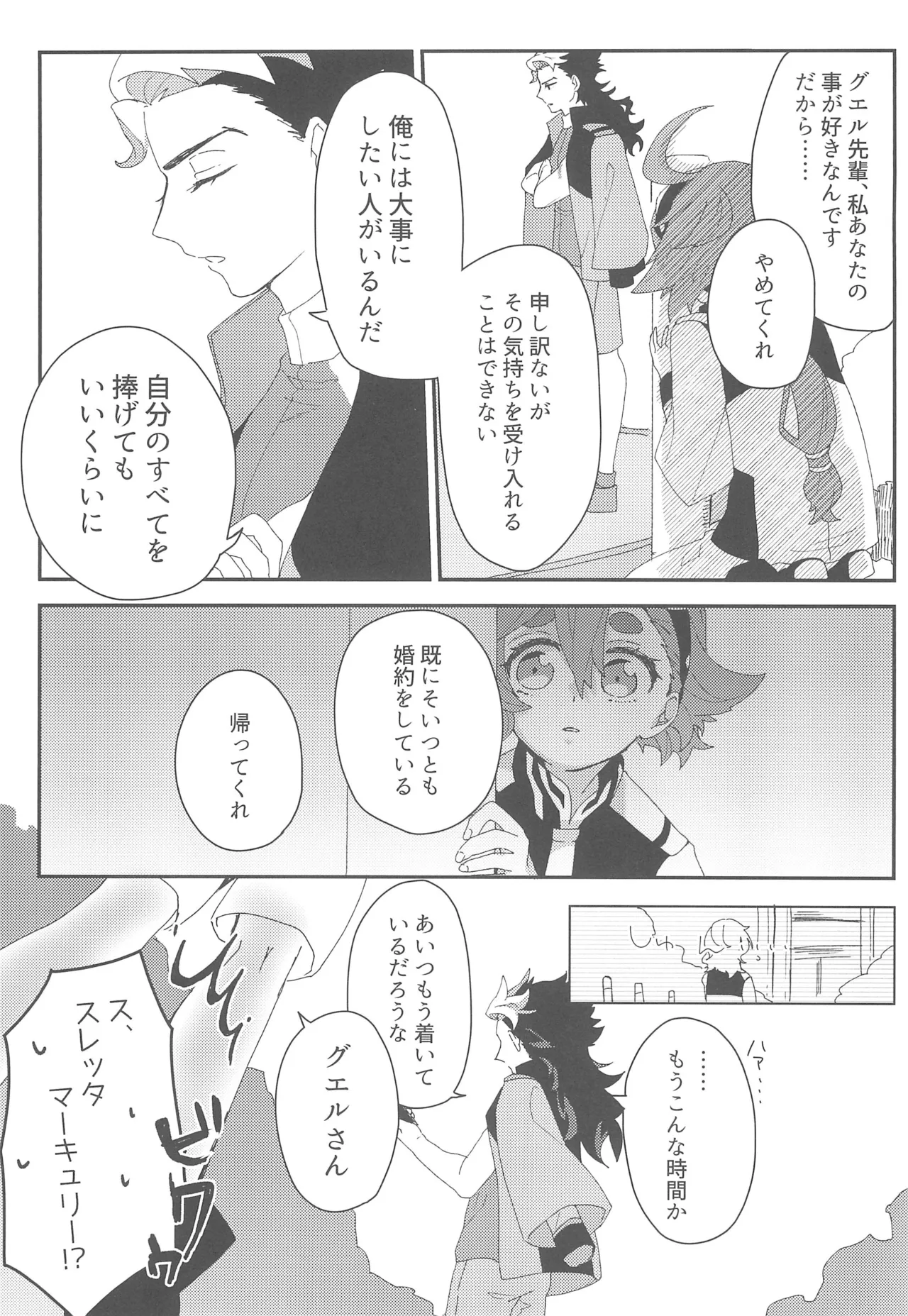 もし貴方と婚約したのなら Page.18