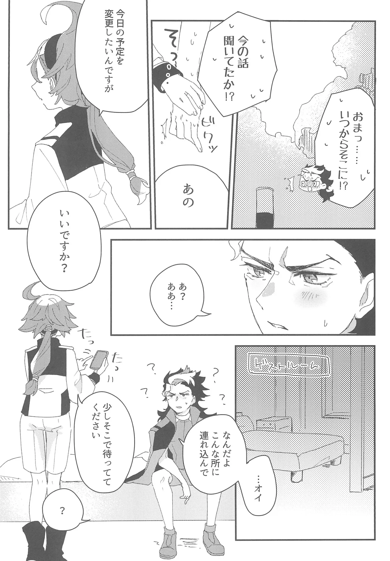 もし貴方と婚約したのなら Page.19