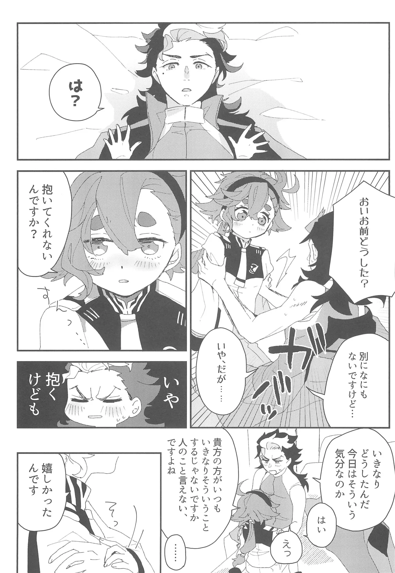 もし貴方と婚約したのなら Page.22