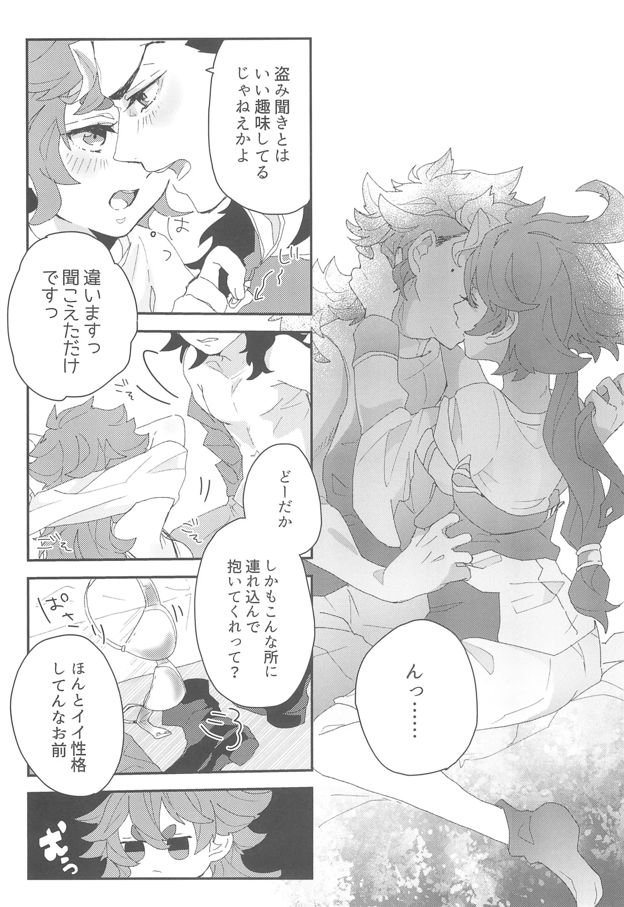 もし貴方と婚約したのなら Page.24