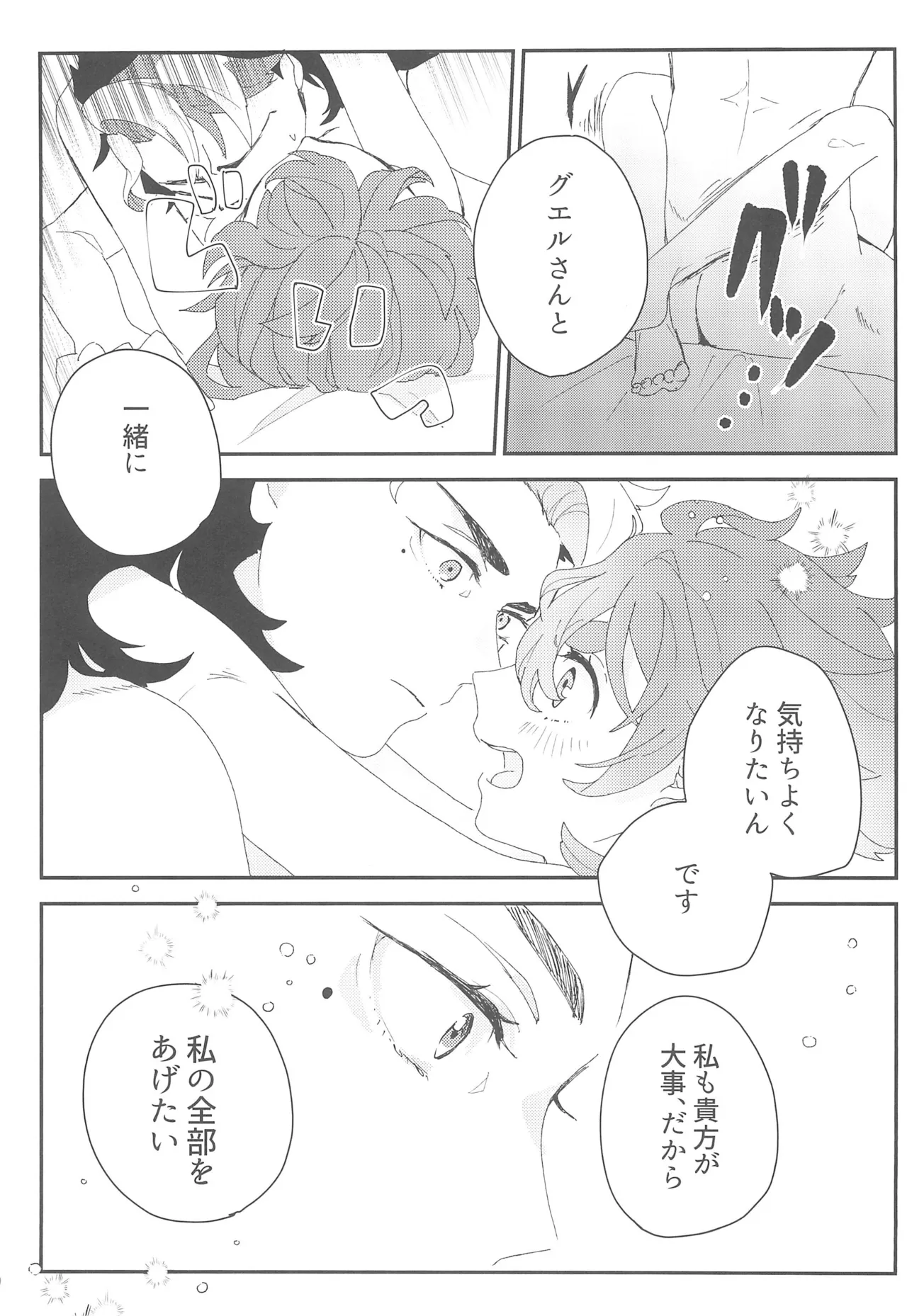 もし貴方と婚約したのなら Page.28