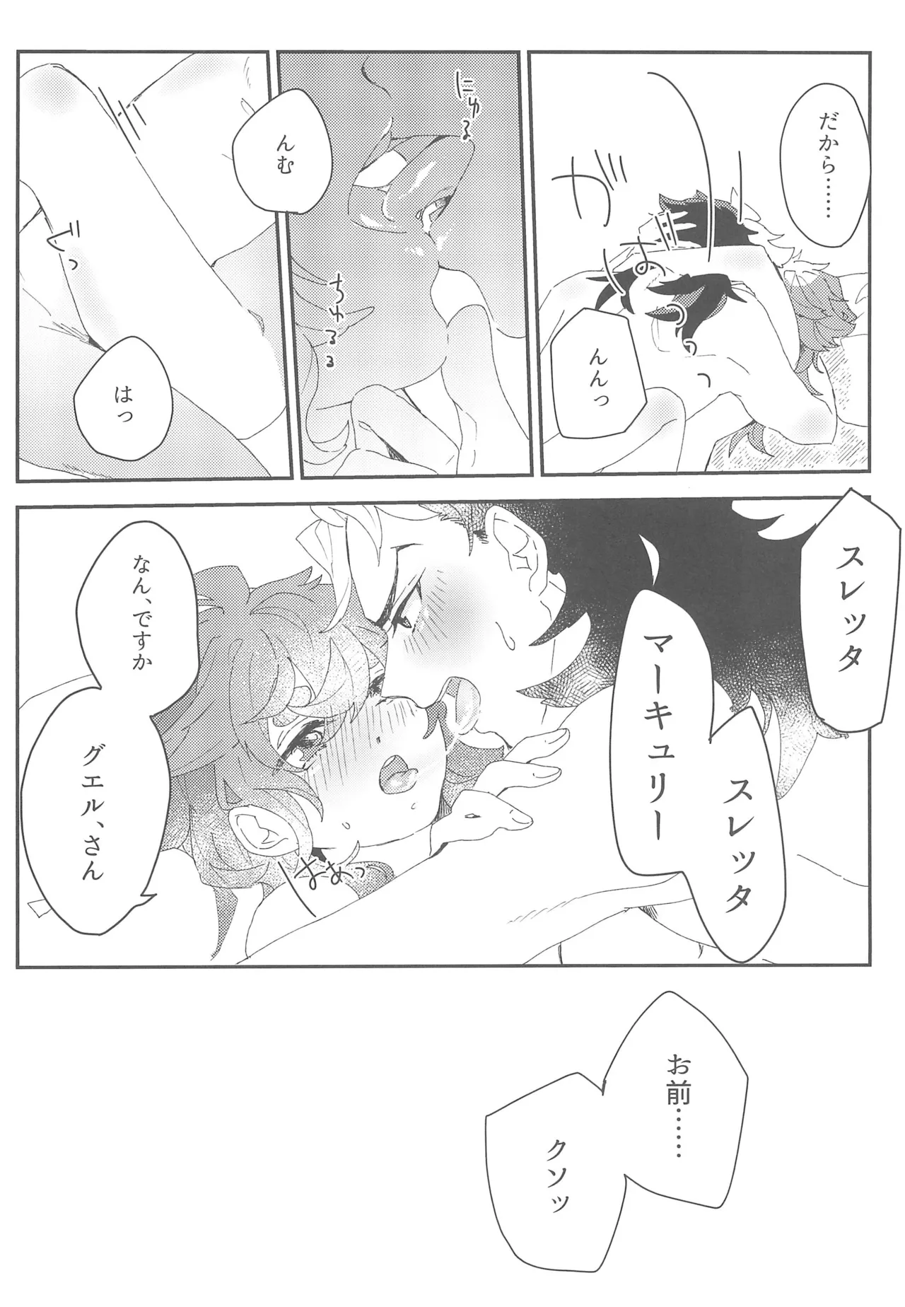 もし貴方と婚約したのなら Page.29