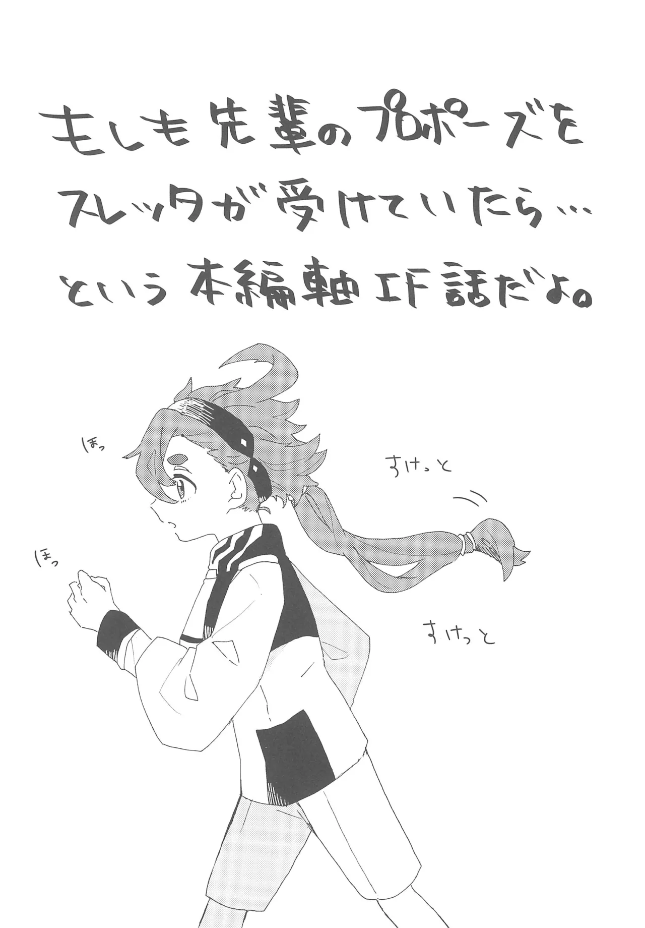もし貴方と婚約したのなら Page.3