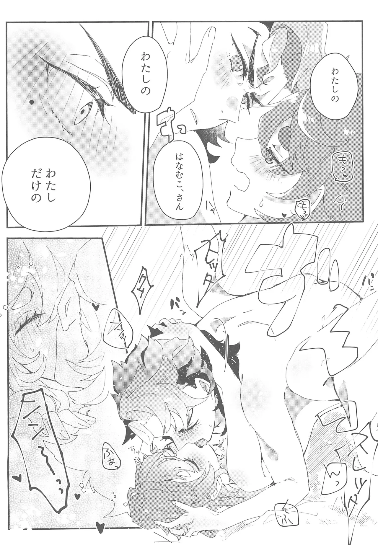 もし貴方と婚約したのなら Page.31