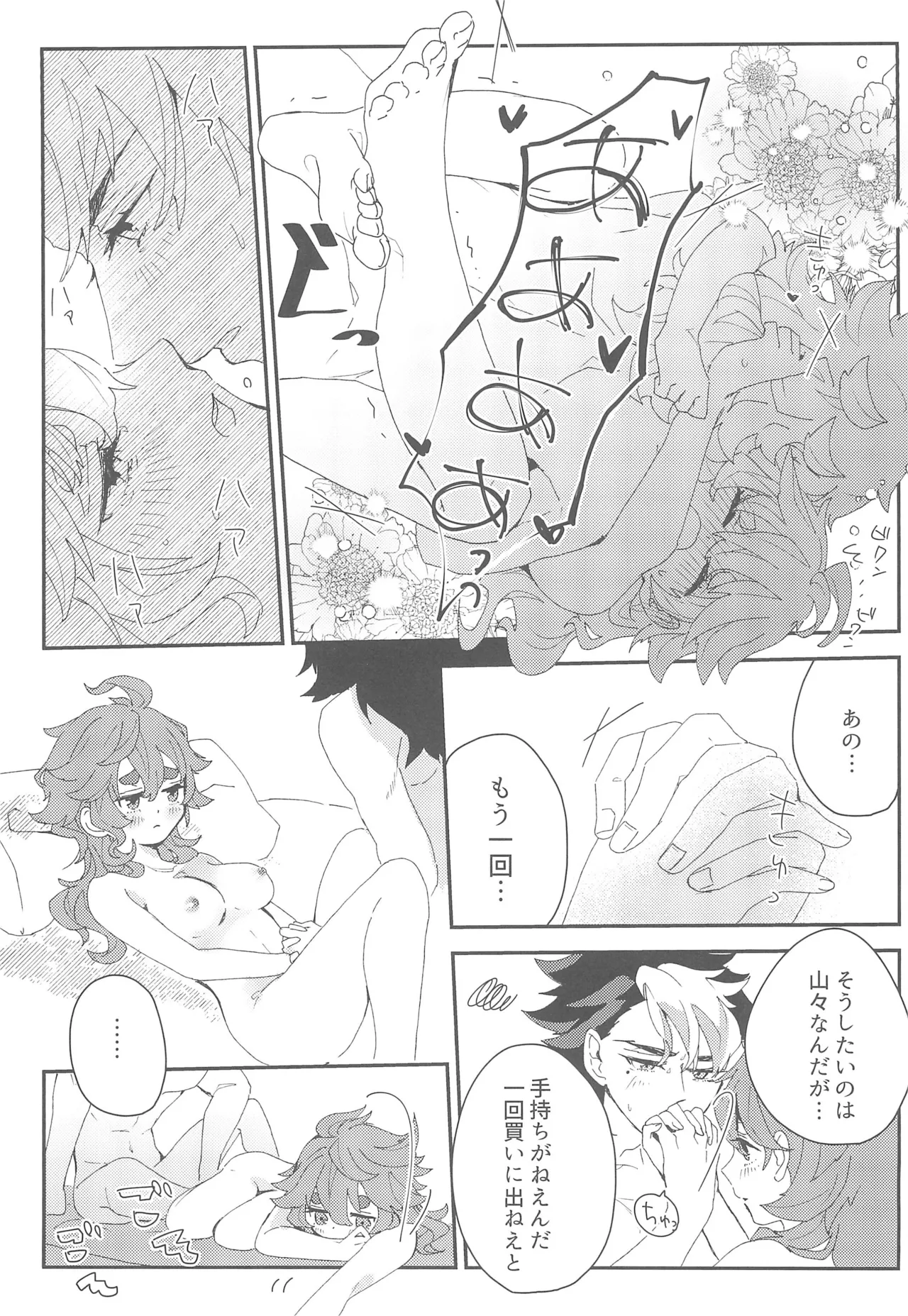 もし貴方と婚約したのなら Page.32