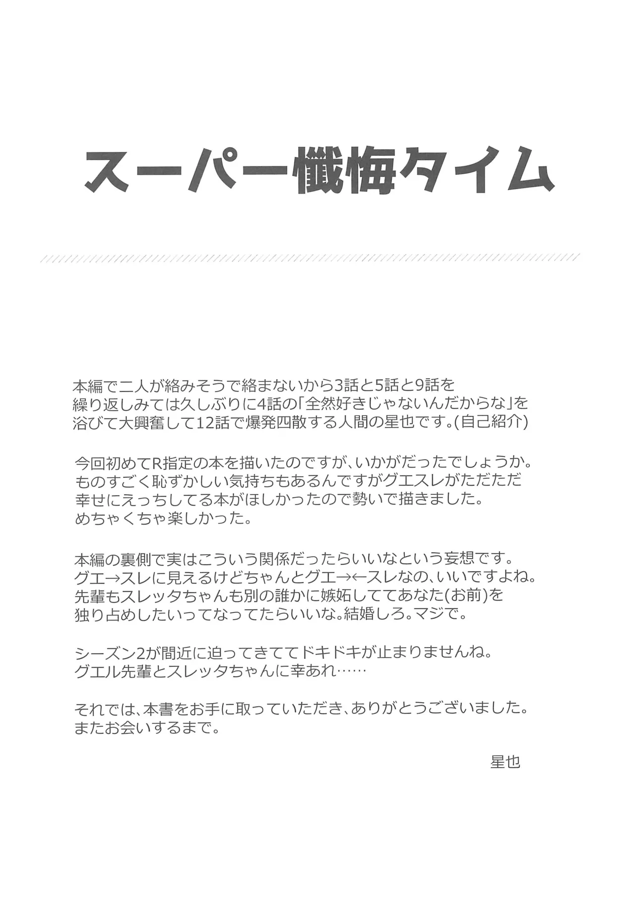 もし貴方と婚約したのなら Page.35