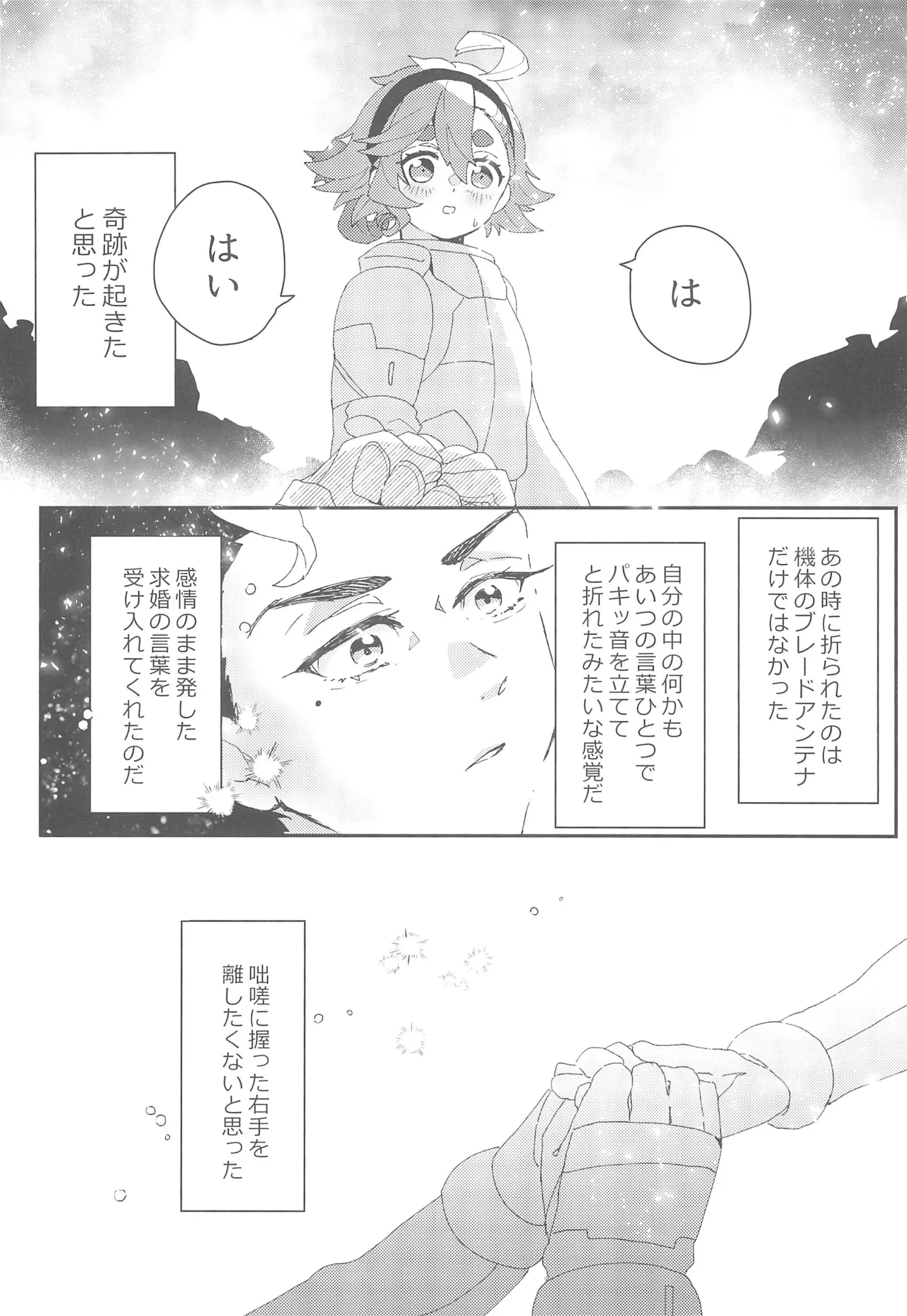 もし貴方と婚約したのなら Page.36