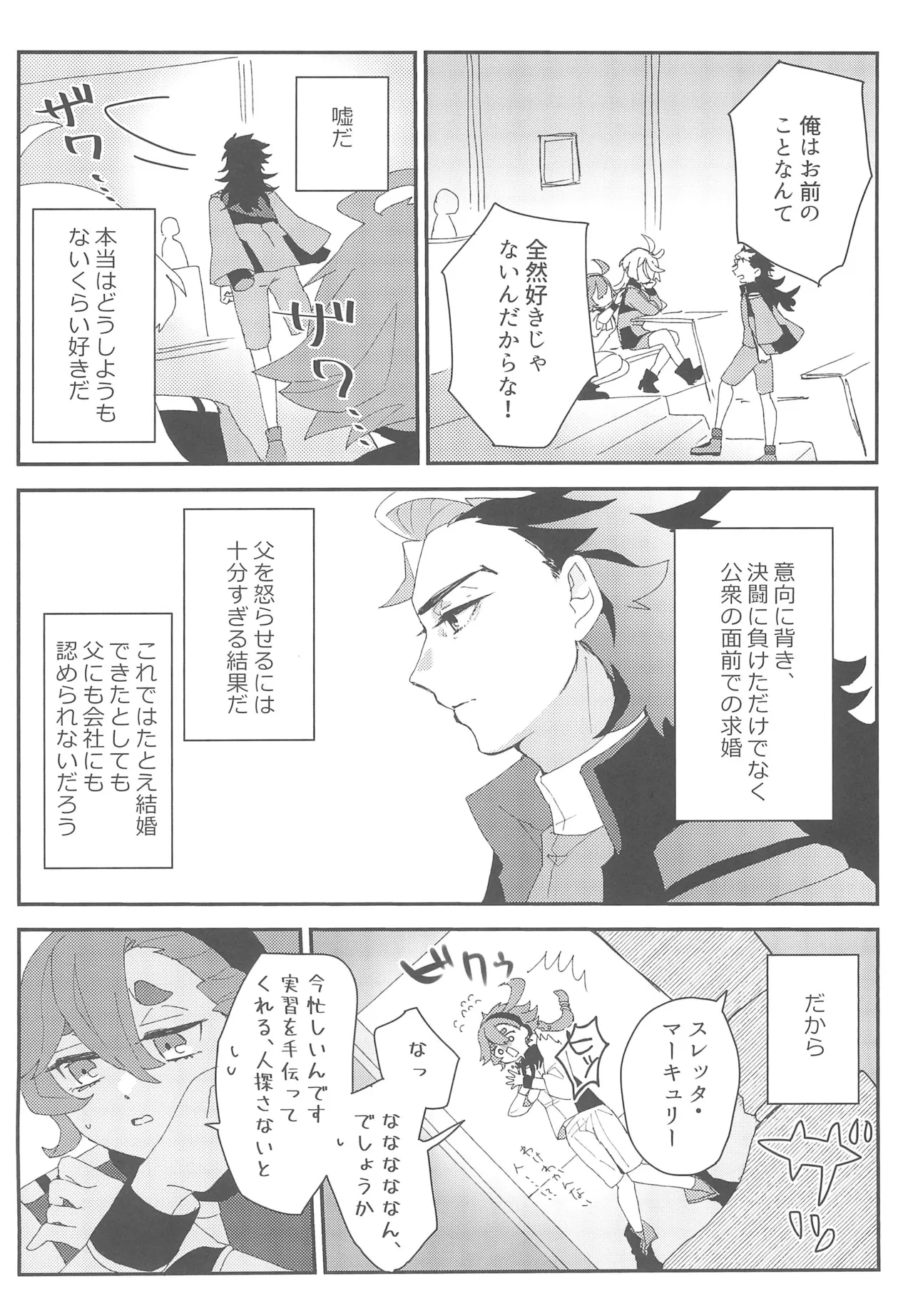 もし貴方と婚約したのなら Page.37