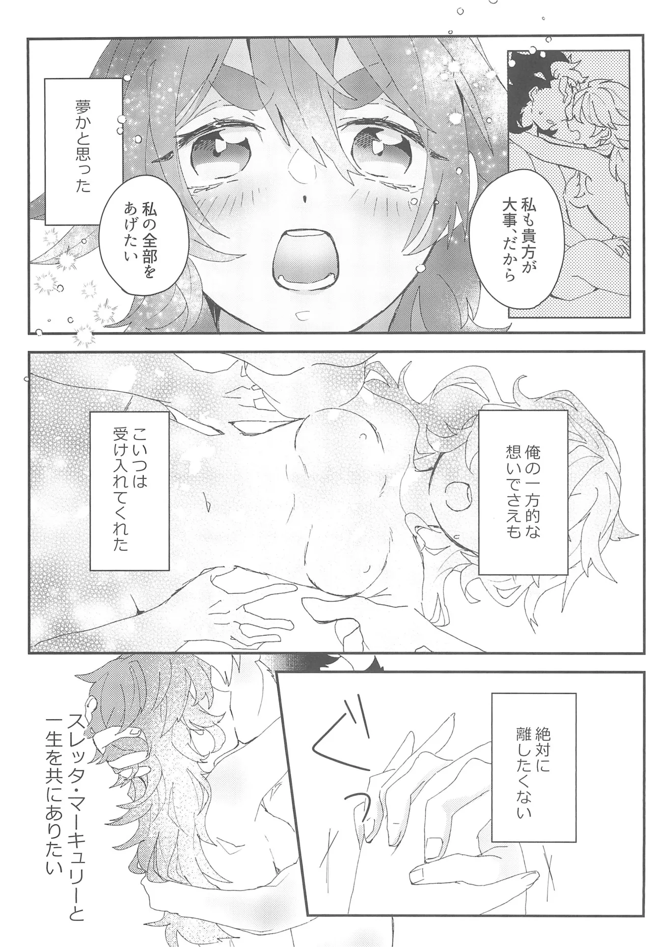 もし貴方と婚約したのなら Page.40