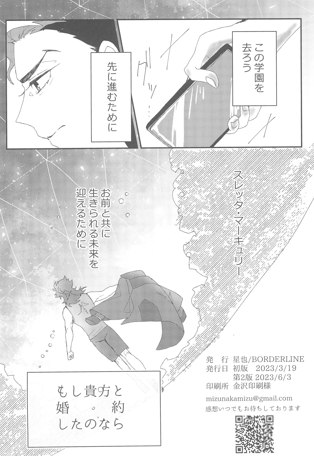 もし貴方と婚約したのなら Page.43