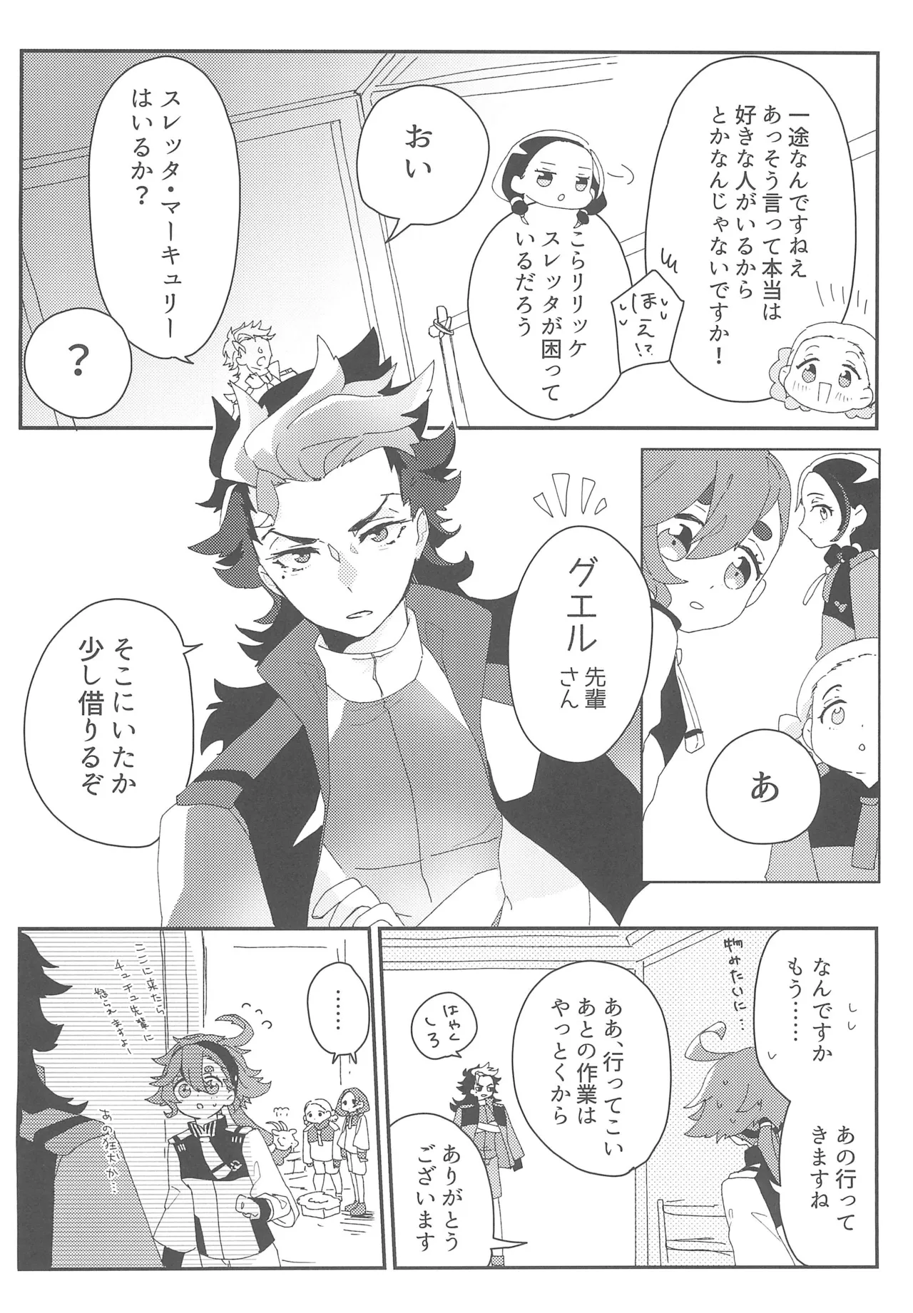 もし貴方と婚約したのなら Page.5