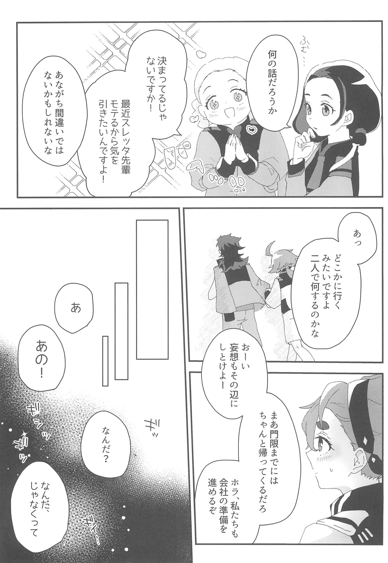 もし貴方と婚約したのなら Page.6