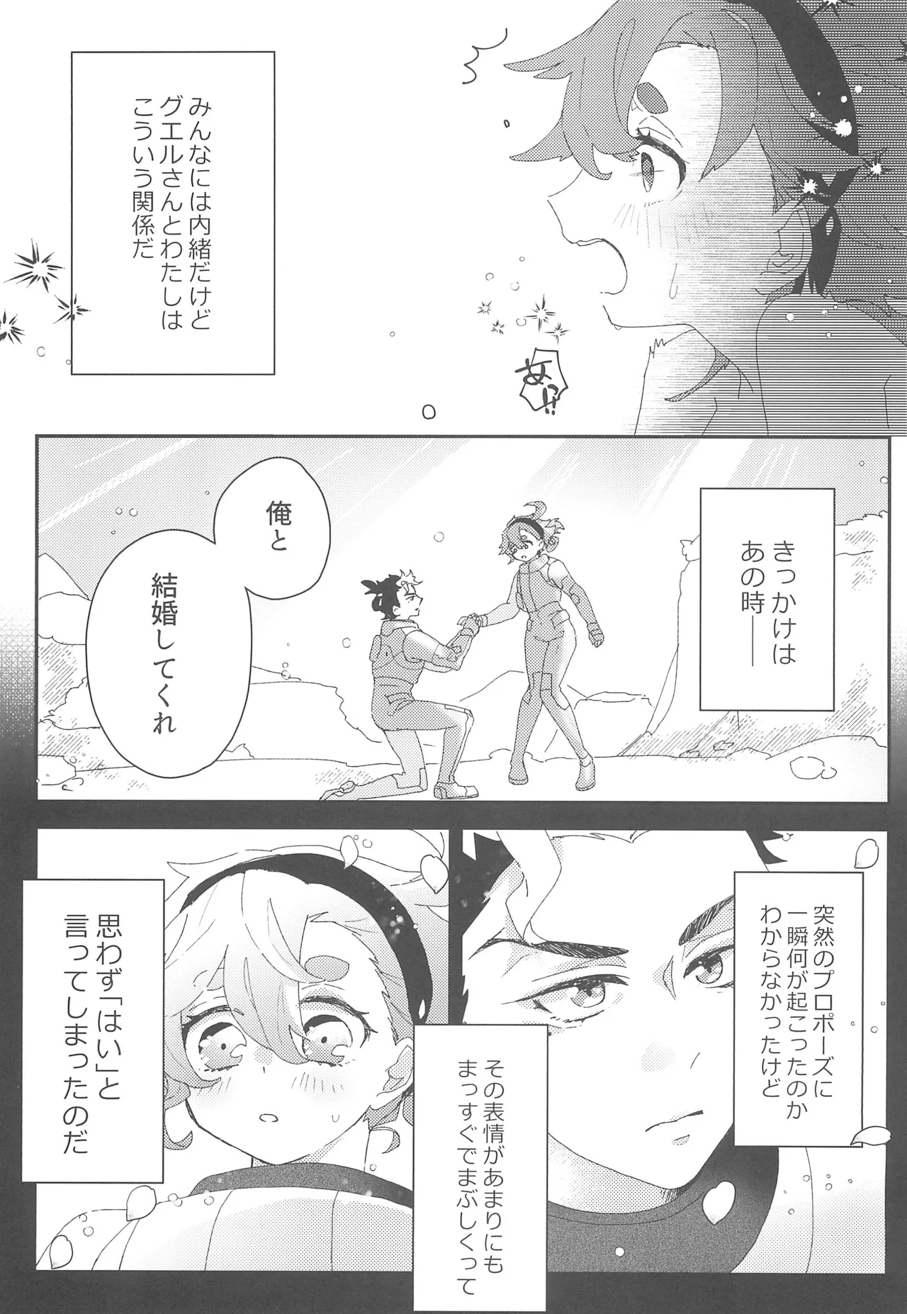 もし貴方と婚約したのなら Page.8