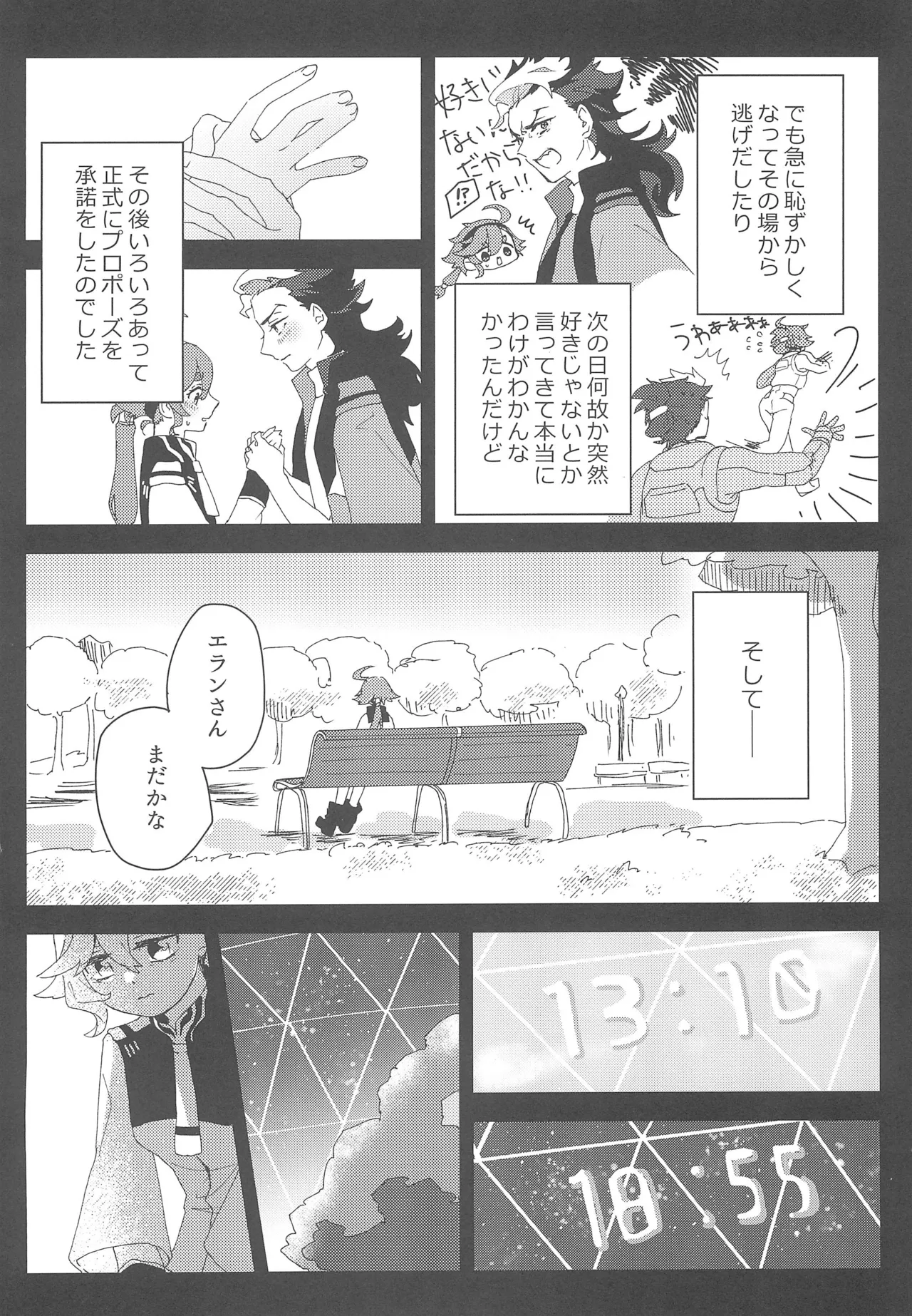 もし貴方と婚約したのなら Page.9