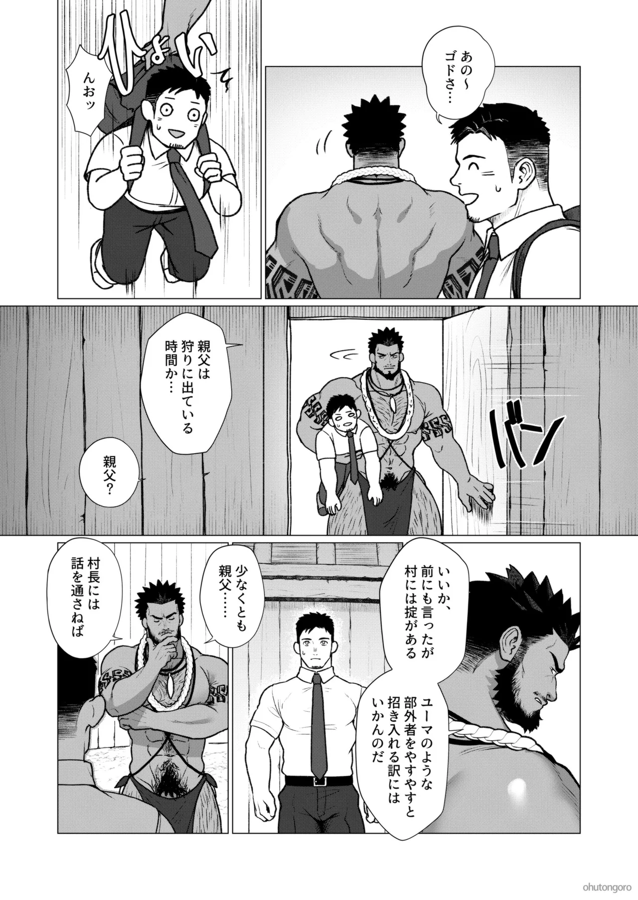 2024 12 部族の村の男たち2 Page.3