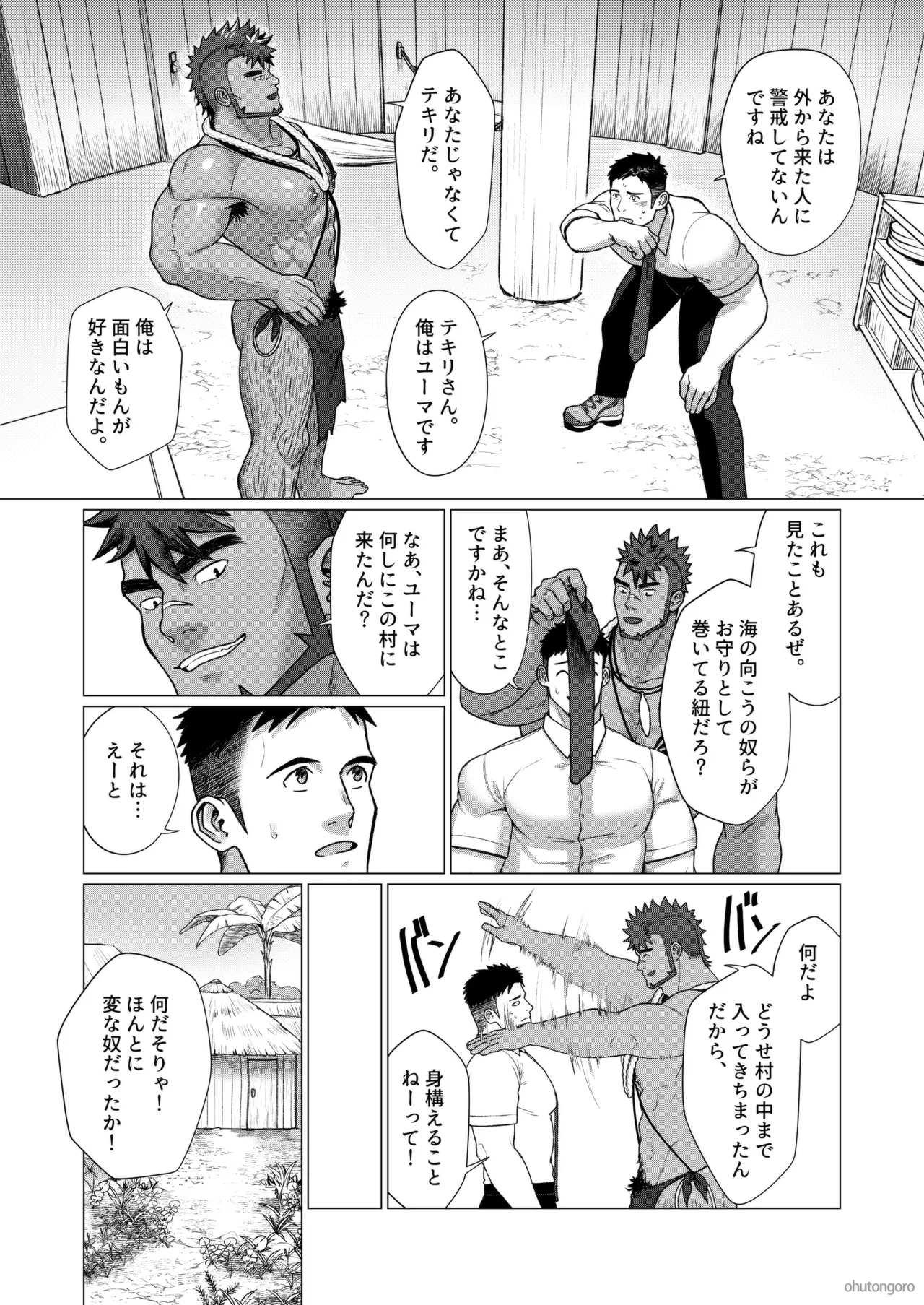 2024 12 部族の村の男たち2 Page.8