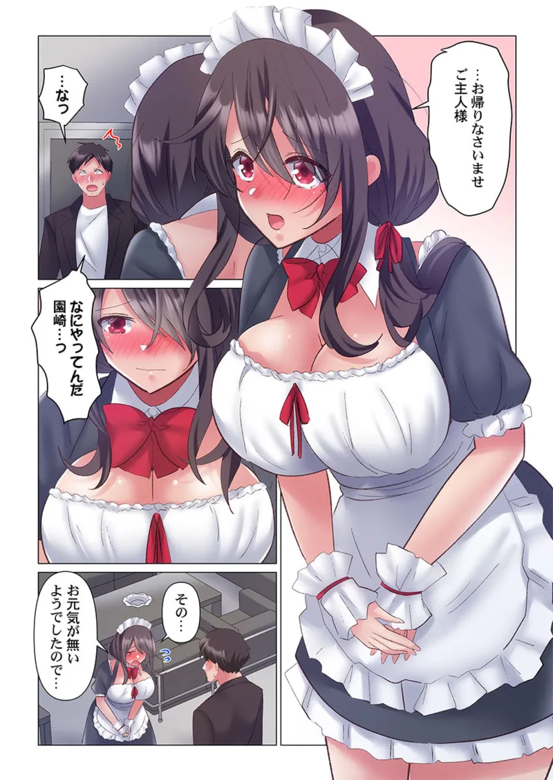 トロ沼に、イキ落ちる。~性処理秘書は元1軍女子 1-9 Page.185