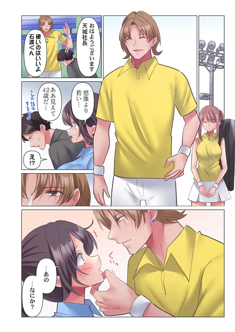 トロ沼に、イキ落ちる。~性処理秘書は元1軍女子 1-9 Page.242