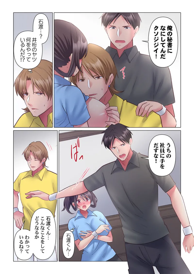 トロ沼に、イキ落ちる。~性処理秘書は元1軍女子 1-9 Page.250