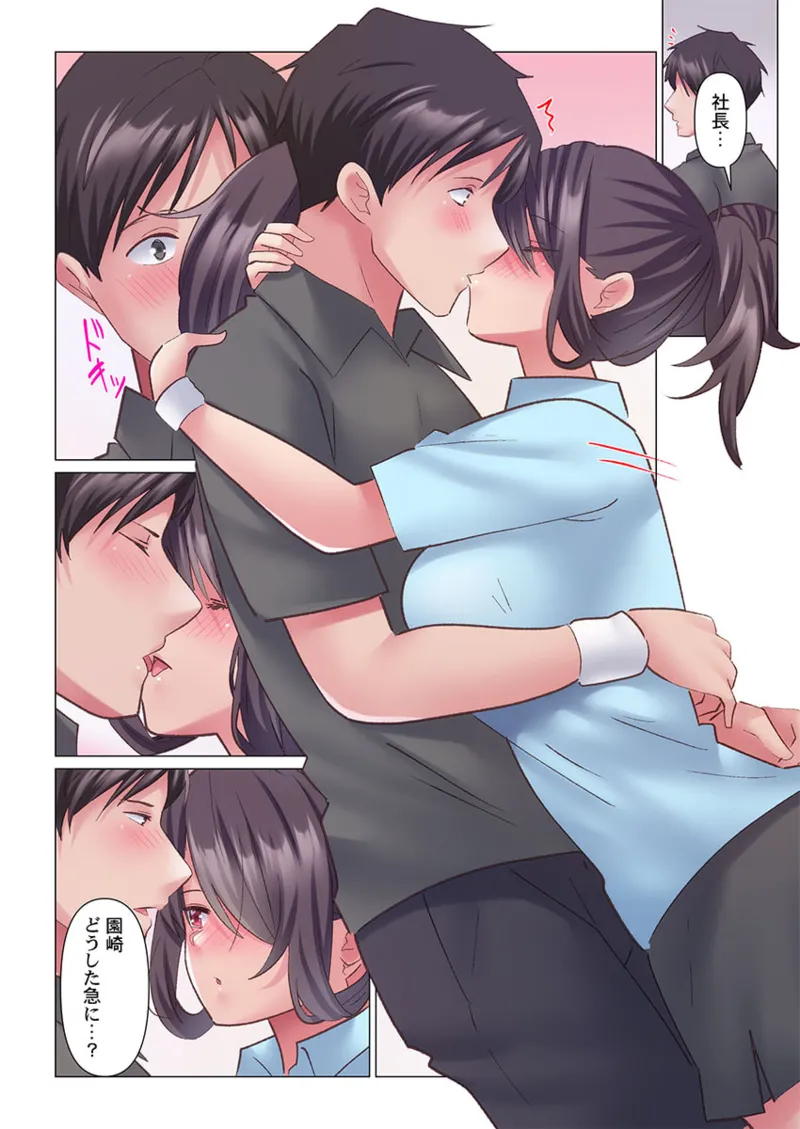 トロ沼に、イキ落ちる。~性処理秘書は元1軍女子 1-9 Page.252