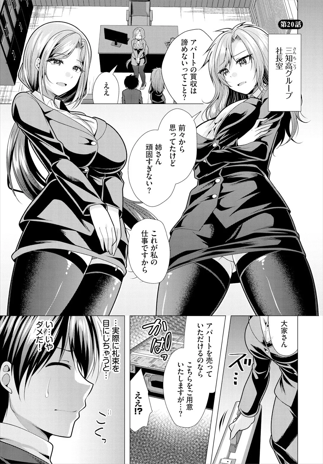 大家さんへの家賃は中出しセックスでお支払い 20話 Page.3
