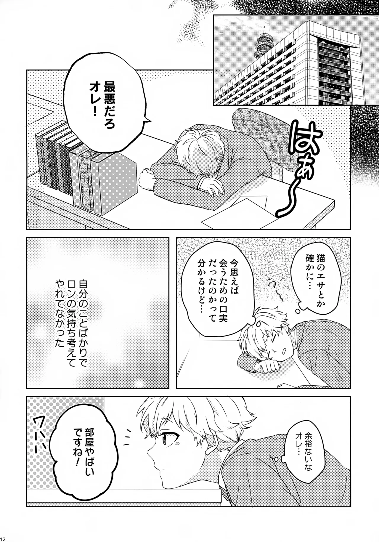 まけかく Page.13