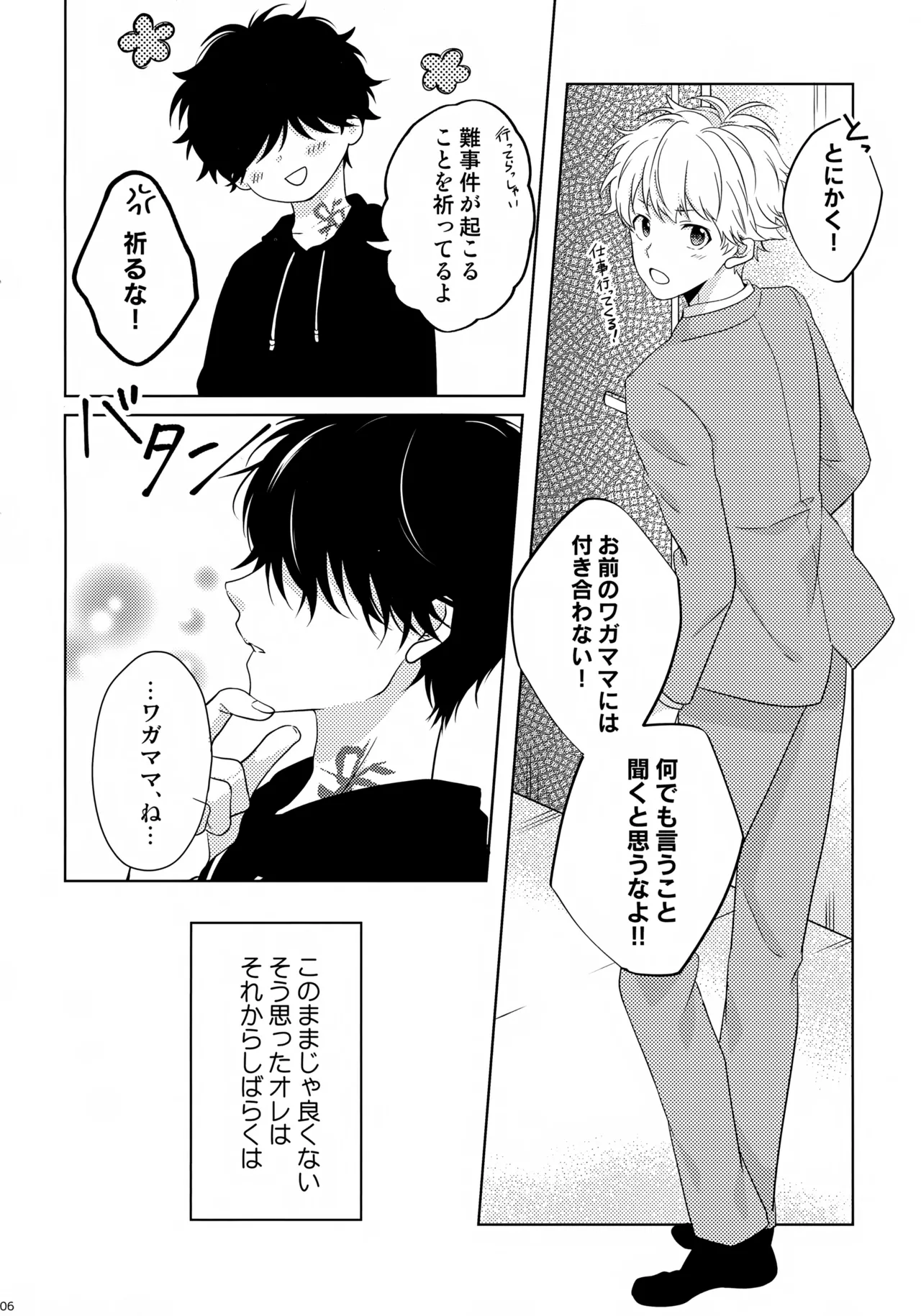 まけかく Page.7