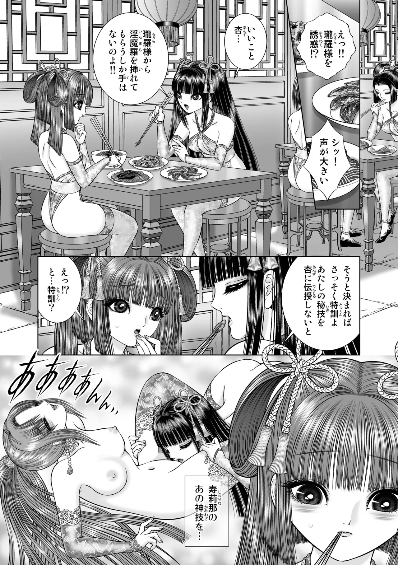 性転遊戯 3 Page.27
