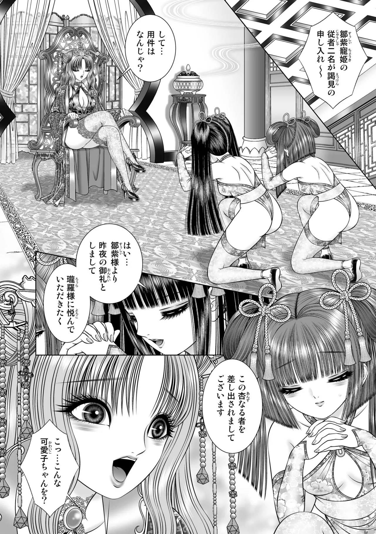 性転遊戯 3 Page.30