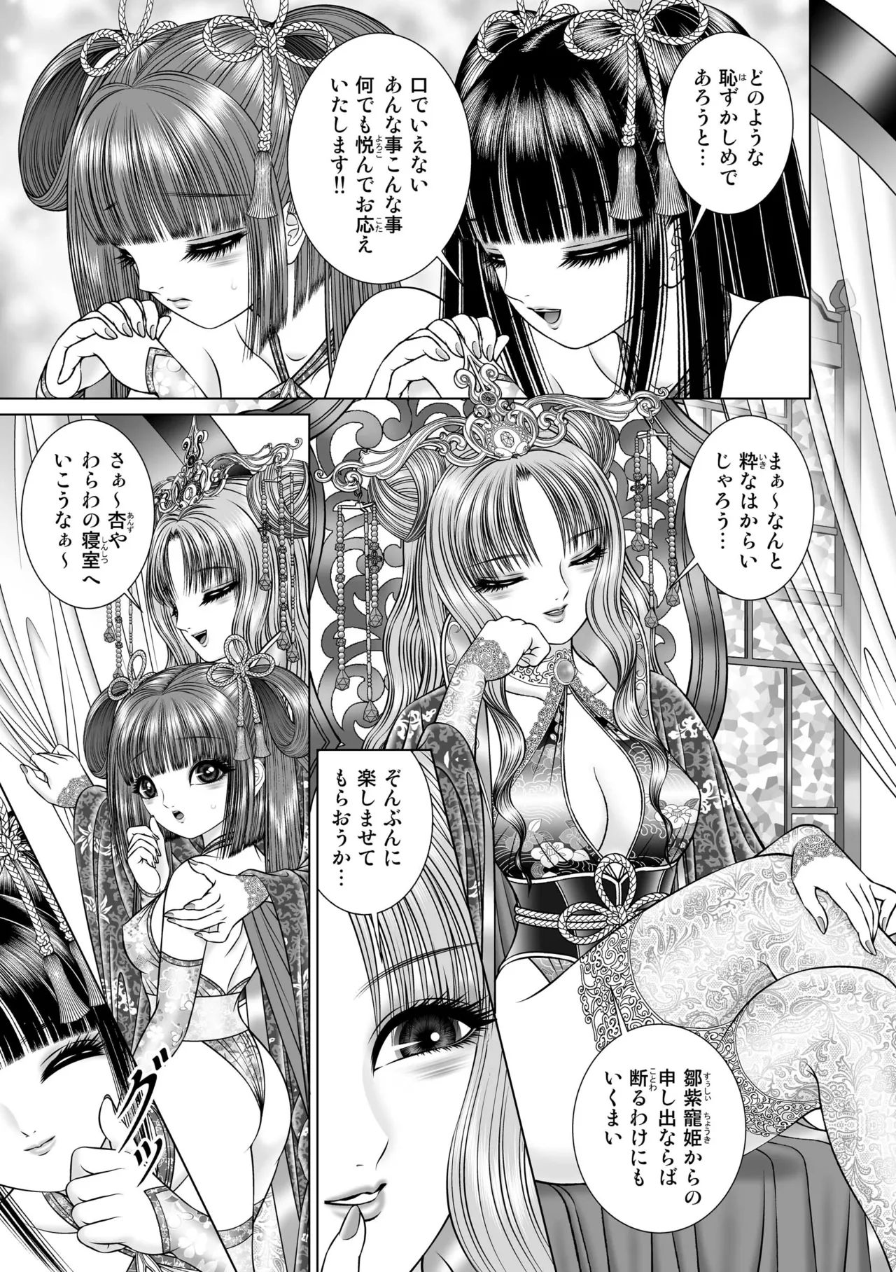 性転遊戯 3 Page.31