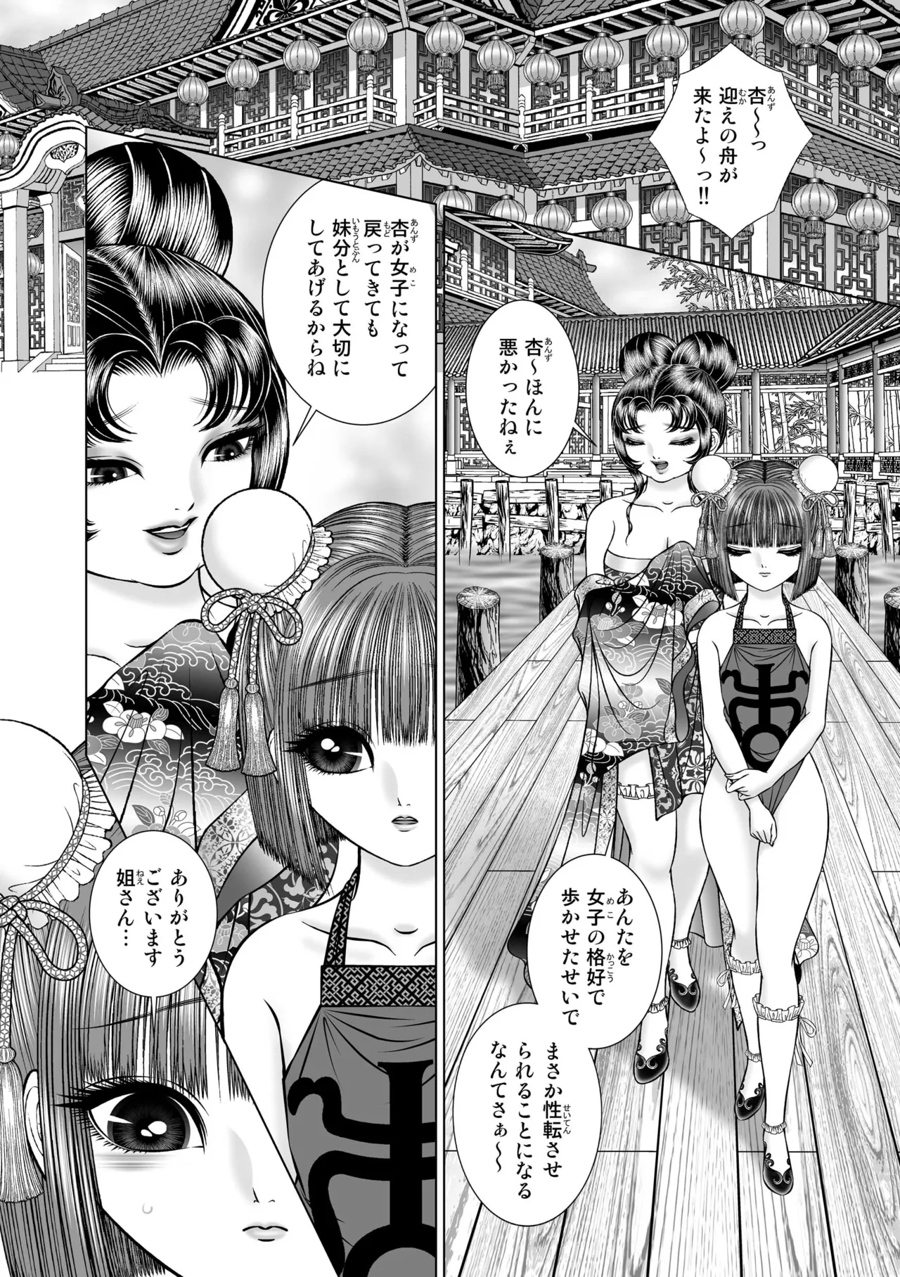 性転遊戯 3 Page.4