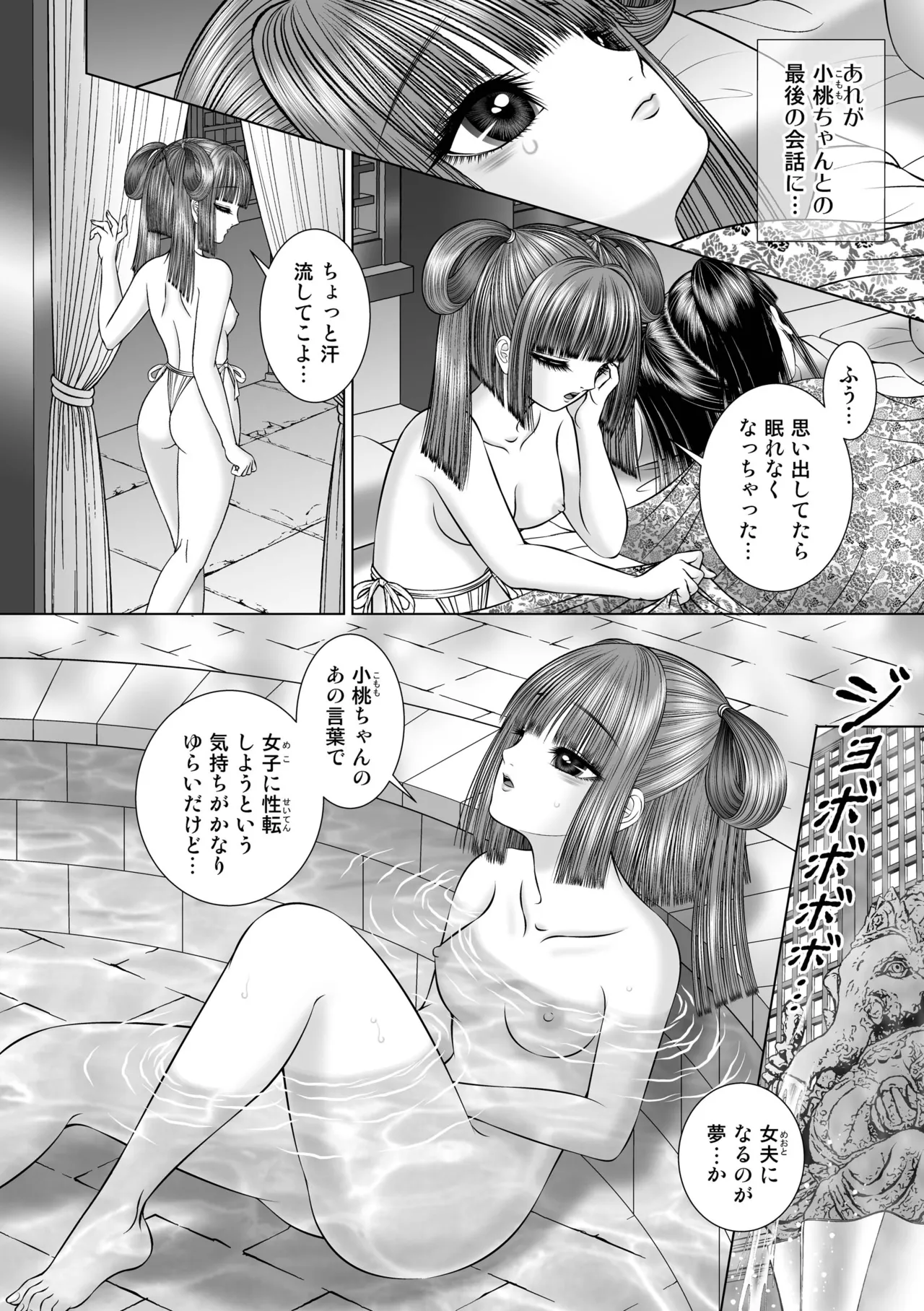 性転遊戯 3 Page.8