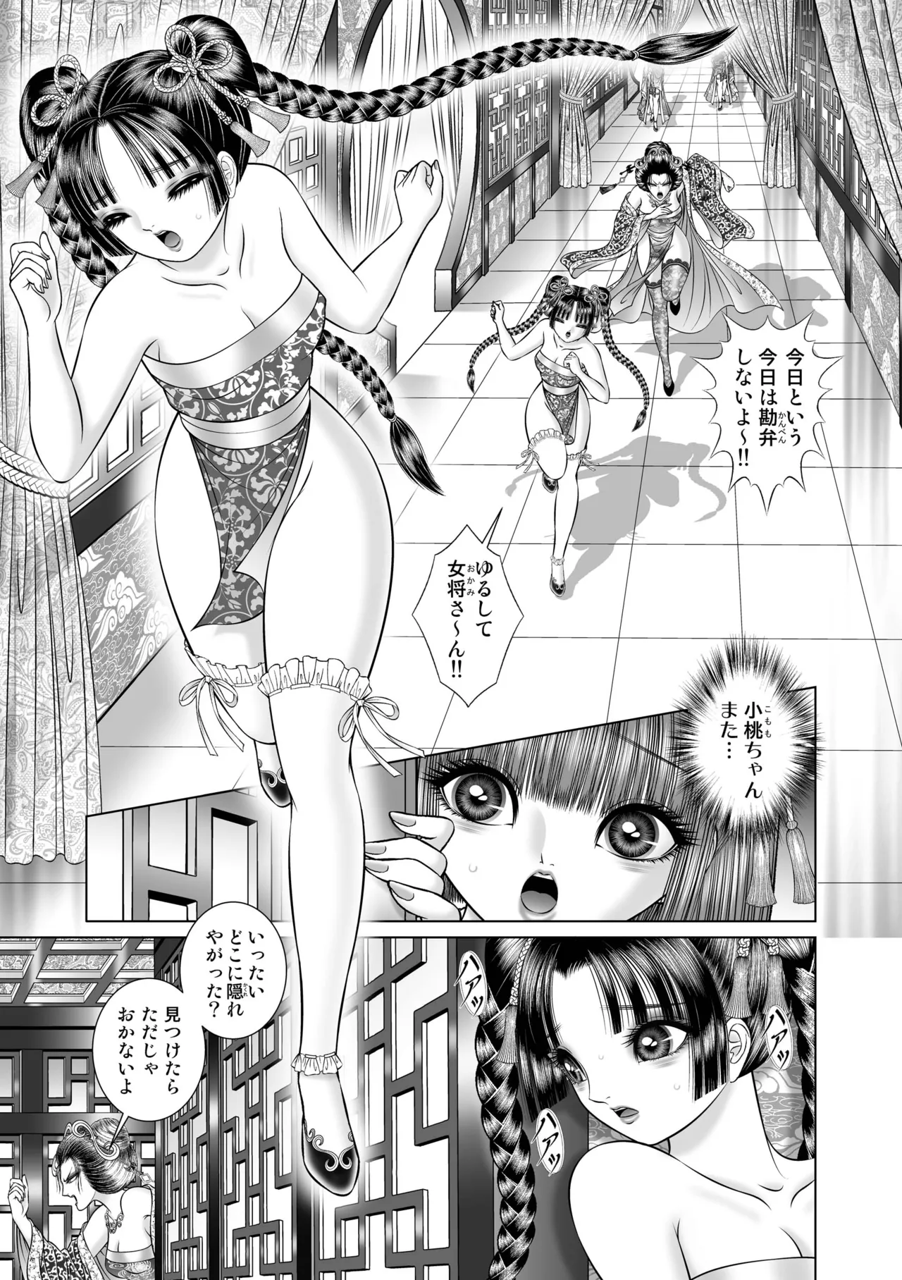 性転游戏4 Page.39
