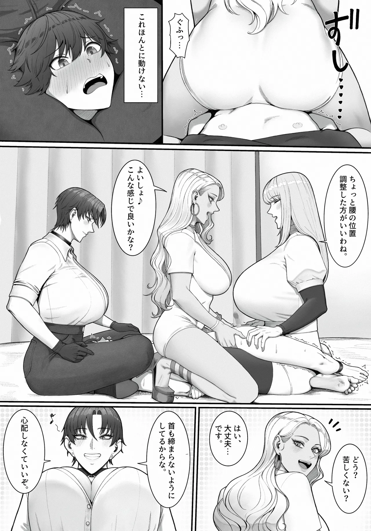 搾精担当お姉さん2 Page.10