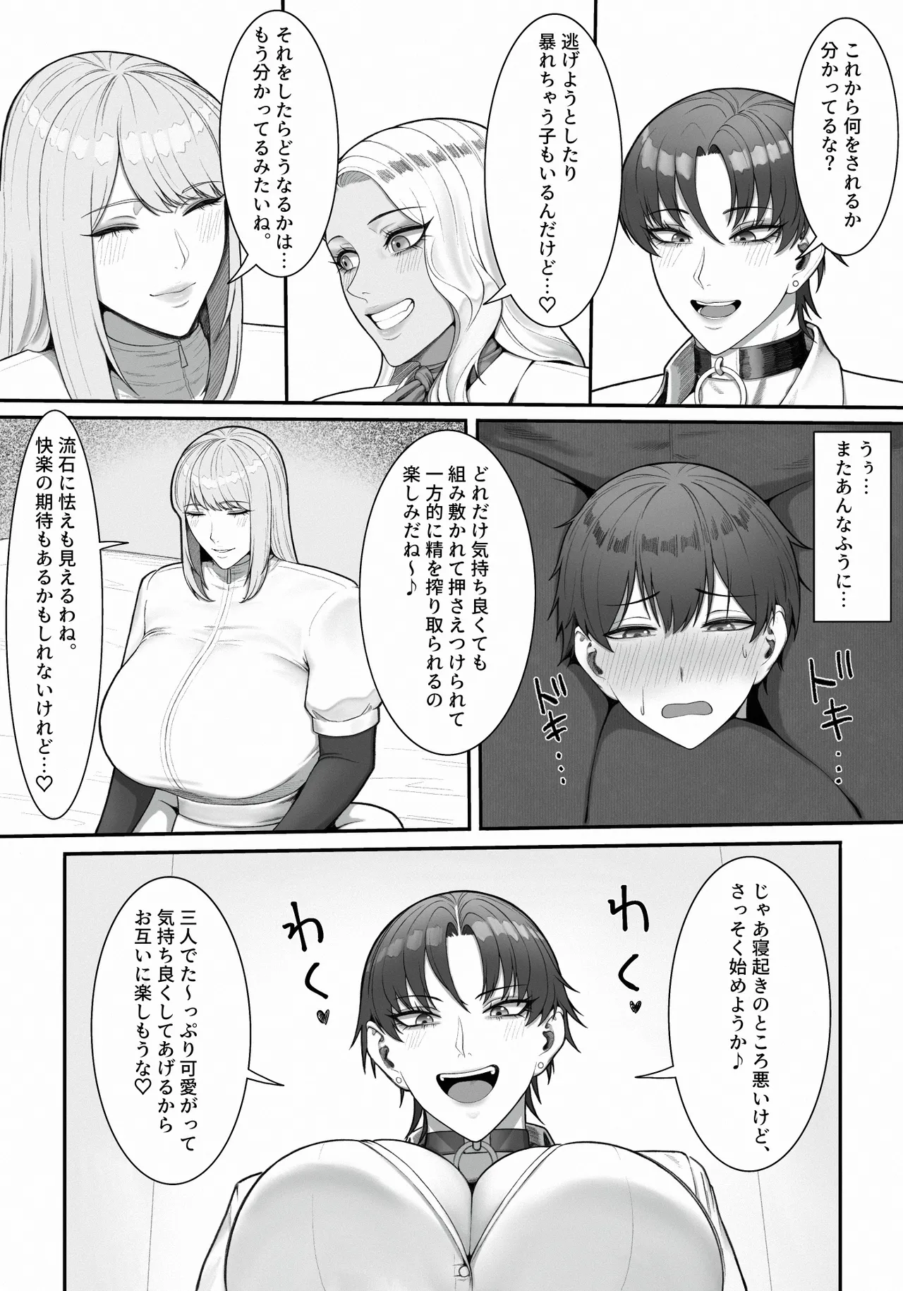 搾精担当お姉さん2 Page.11