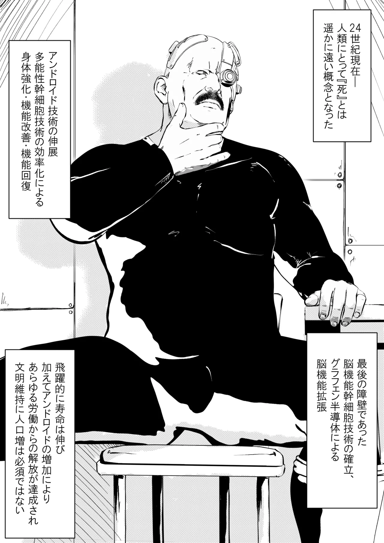 唐繰電氣人形奇想 第二話 Page.9