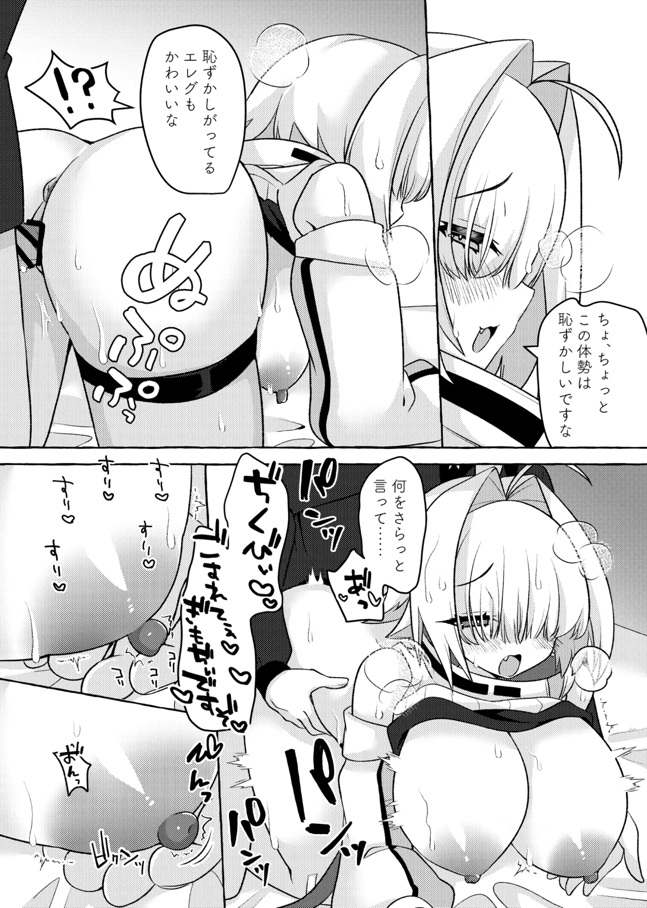 指揮官氏?? そんな目で私を見てたんですかな!? Page.13